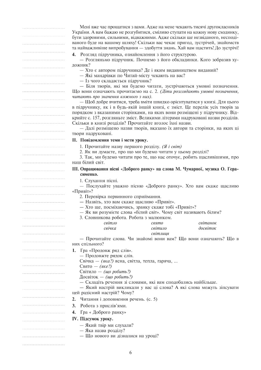[object Object] «Літературне читання. 2 клас. Конспекти уроків (до підручника Чипурко В.) НУШ», автор Ирина Дунец - фото №6 - миниатюра