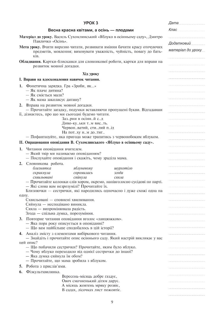 [object Object] «Літературне читання. 2 клас. Конспекти уроків (до підручника Чипурко В.) НУШ», автор Ирина Дунец - фото №4 - миниатюра