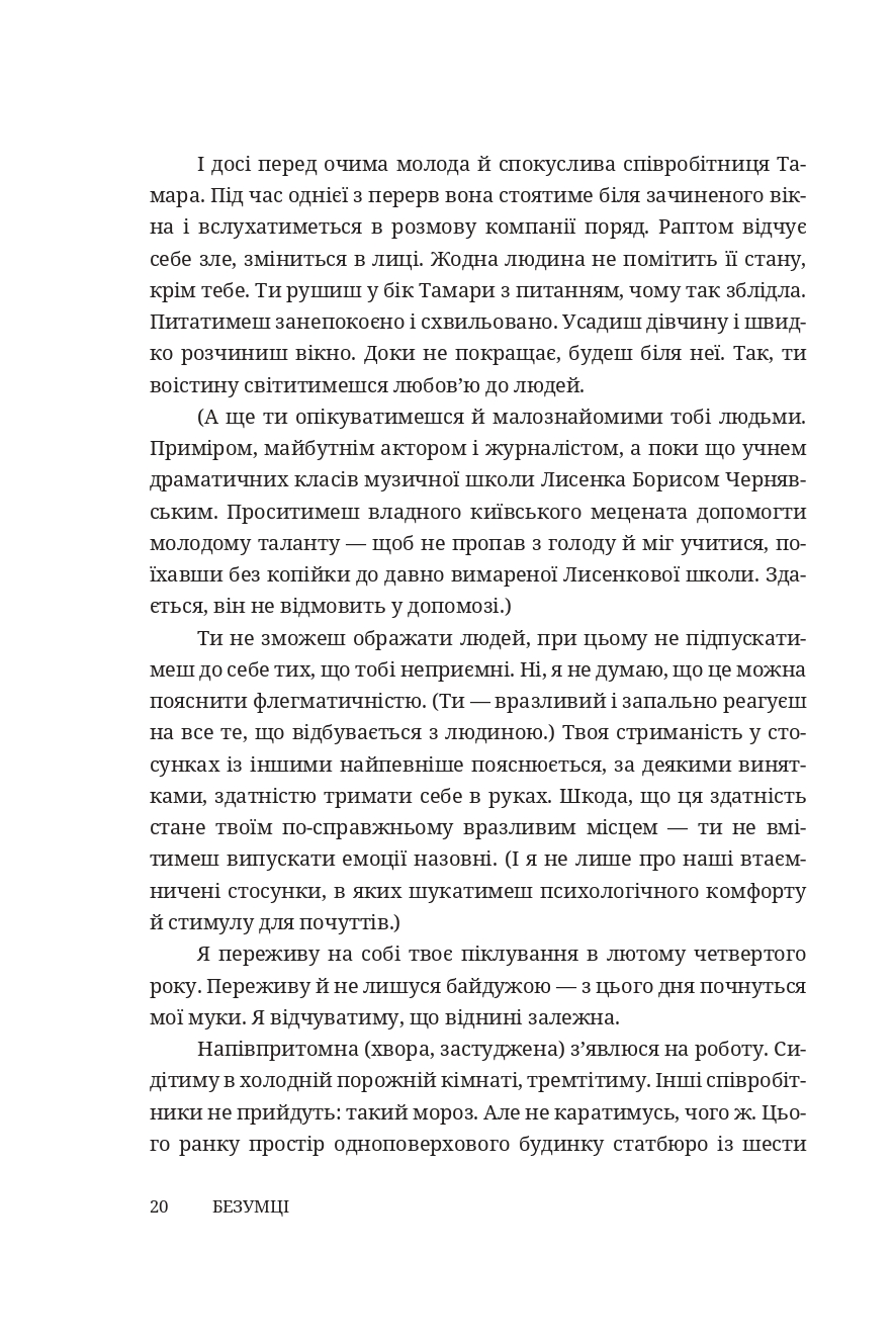 Безумці. Історія кохання Михайла Коцюбинського та Олександри Аплаксіної — фото 15