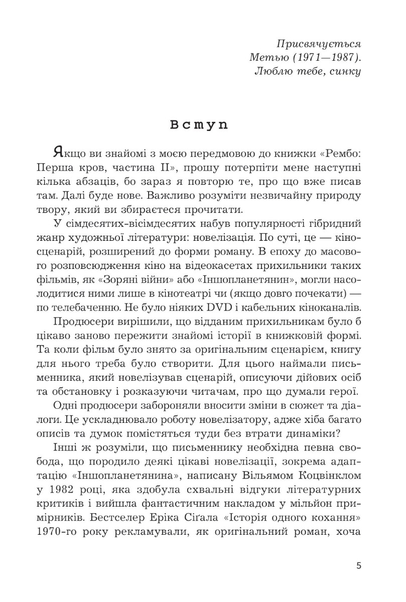 Перша кров. Частина 3 — фото 3
