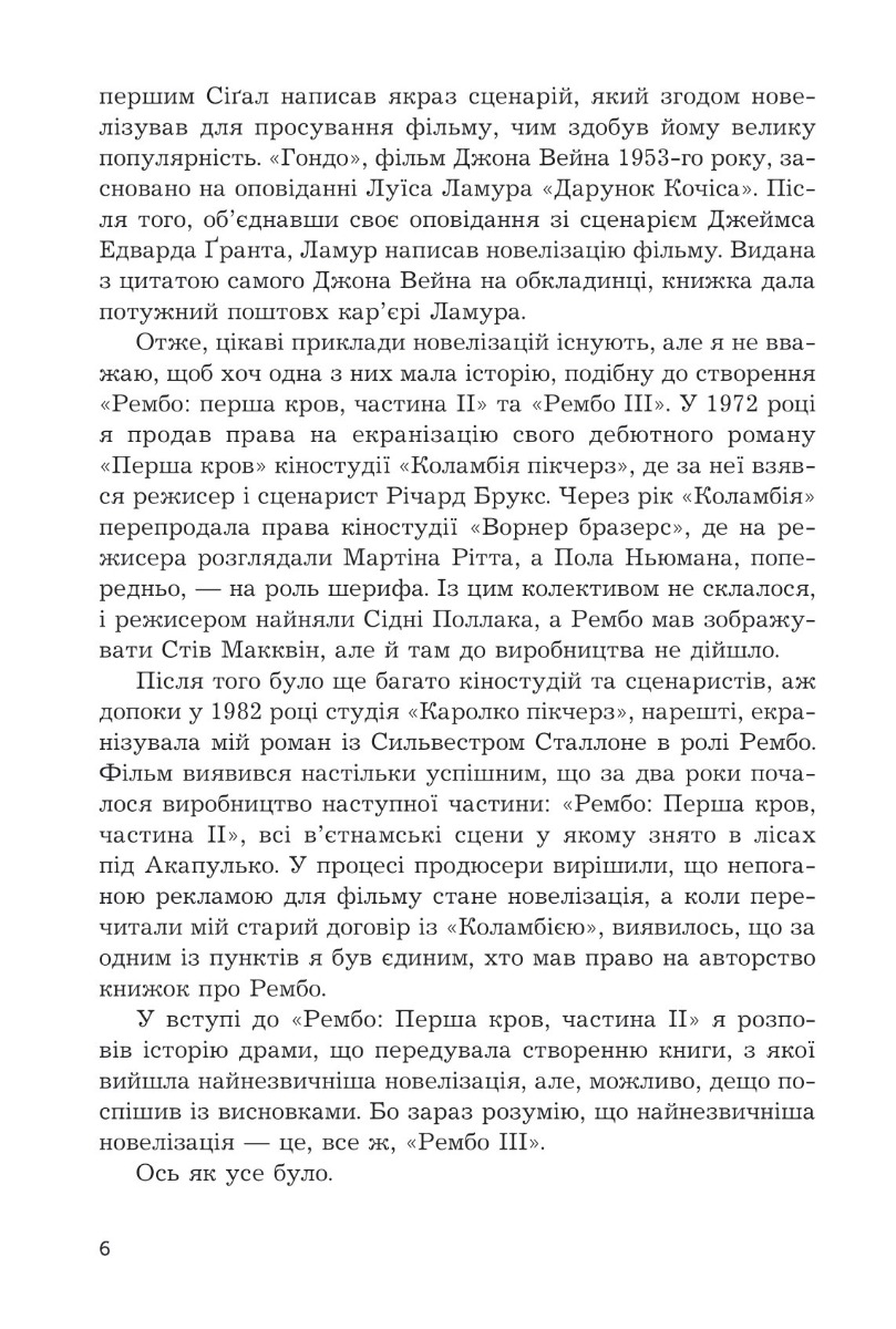 Перша кров. Частина 3 — фото 4