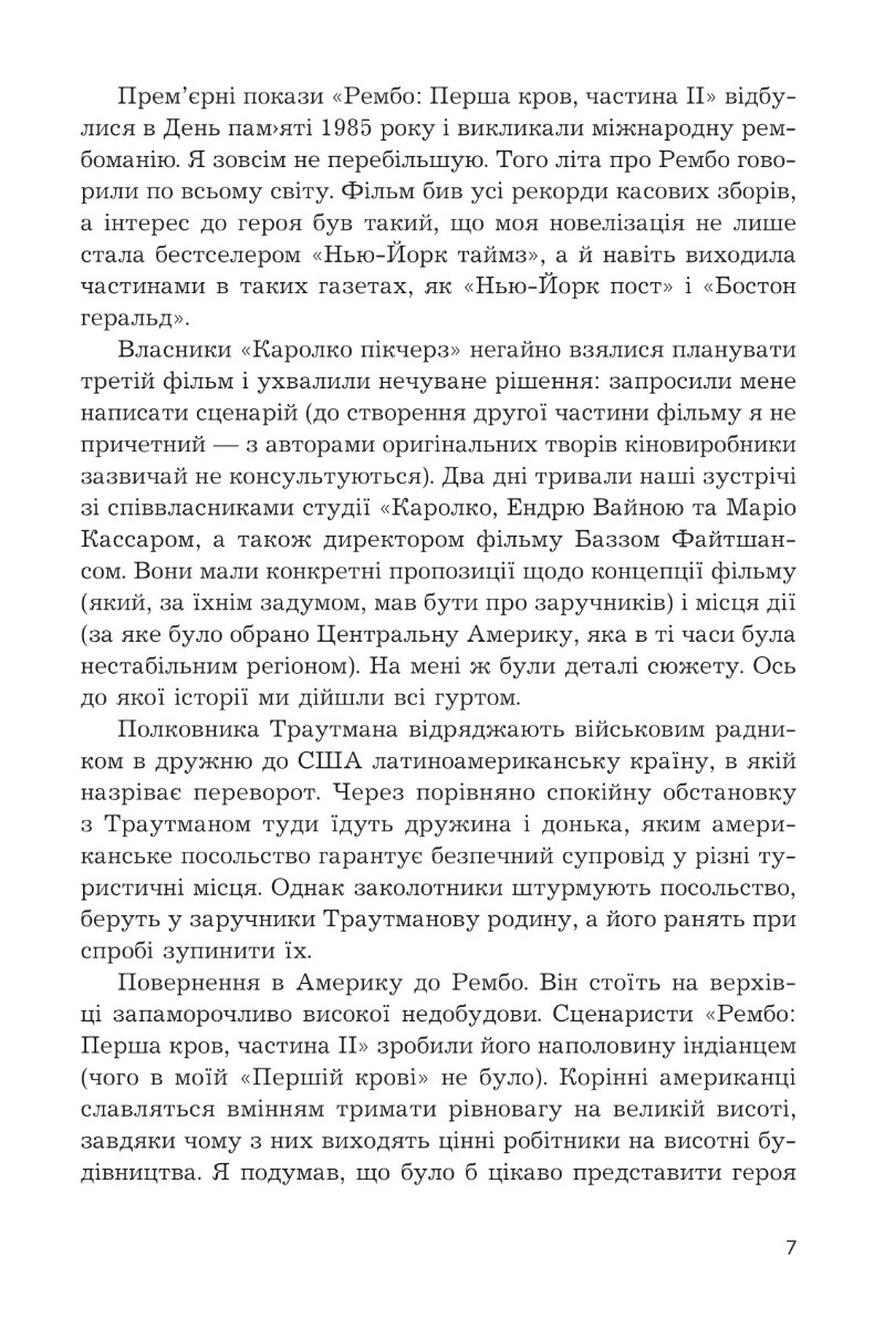 Перша кров. Частина 3 — фото 5