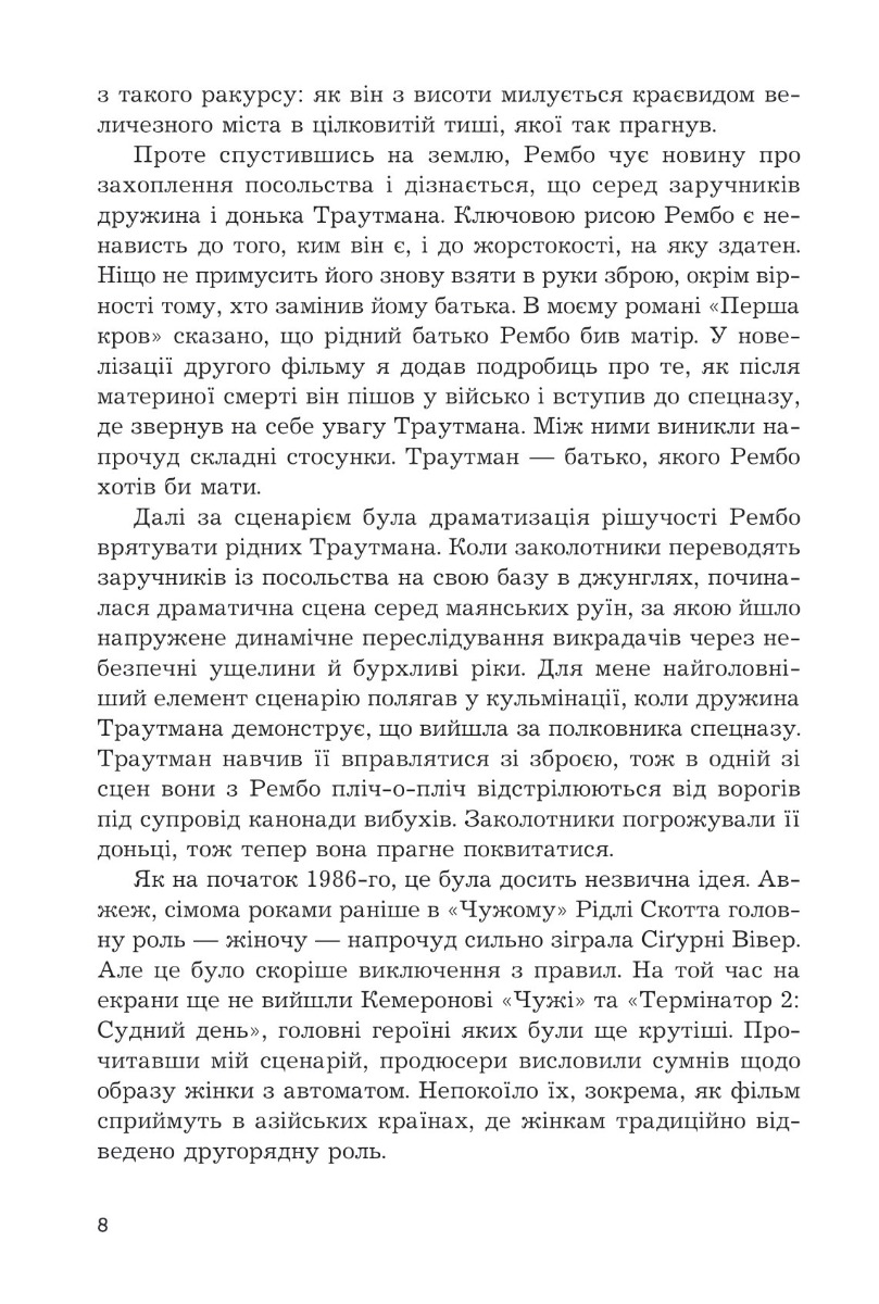 Перша кров. Частина 3 — фото 6