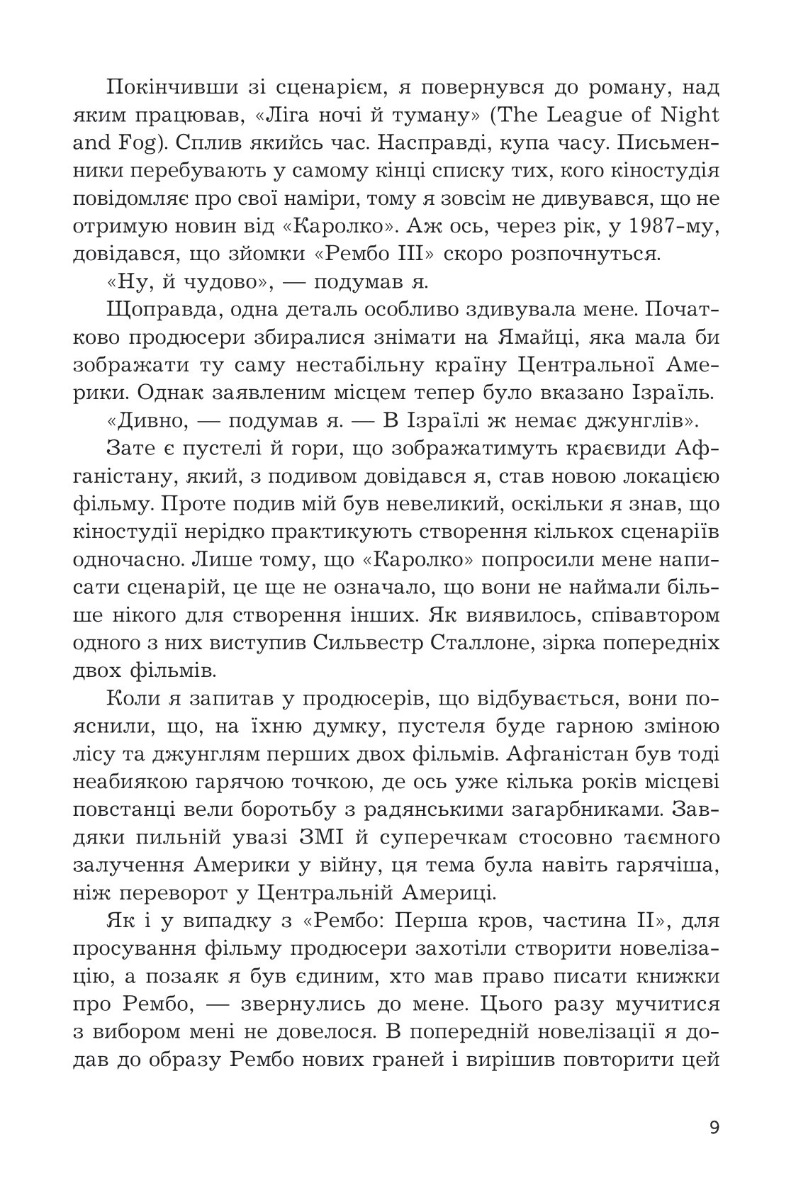 Перша кров. Частина 3 — фото 7