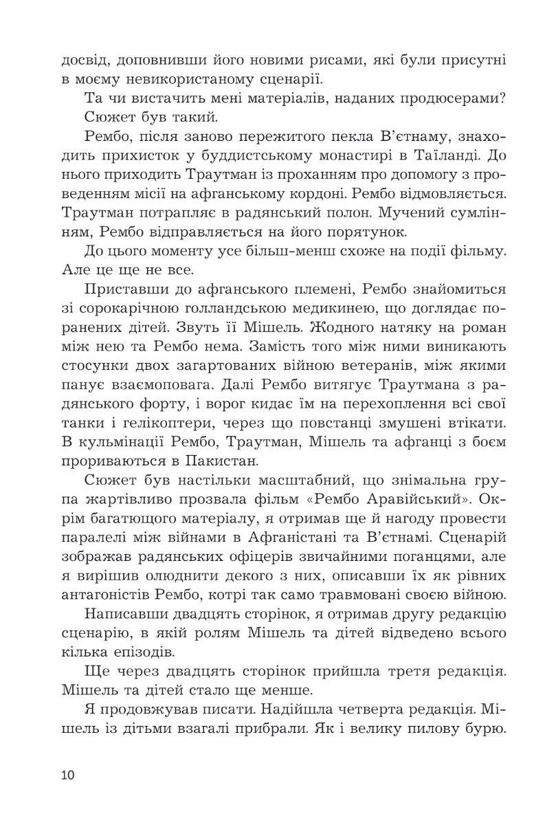 Перша кров. Частина 3 — фото 8