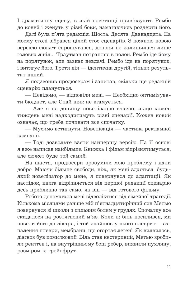 Перша кров. Частина 3 — фото 9