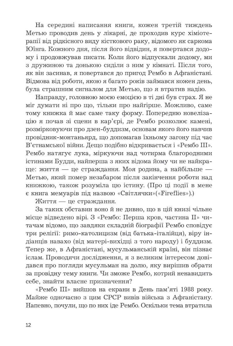 Перша кров. Частина 3 — фото 10