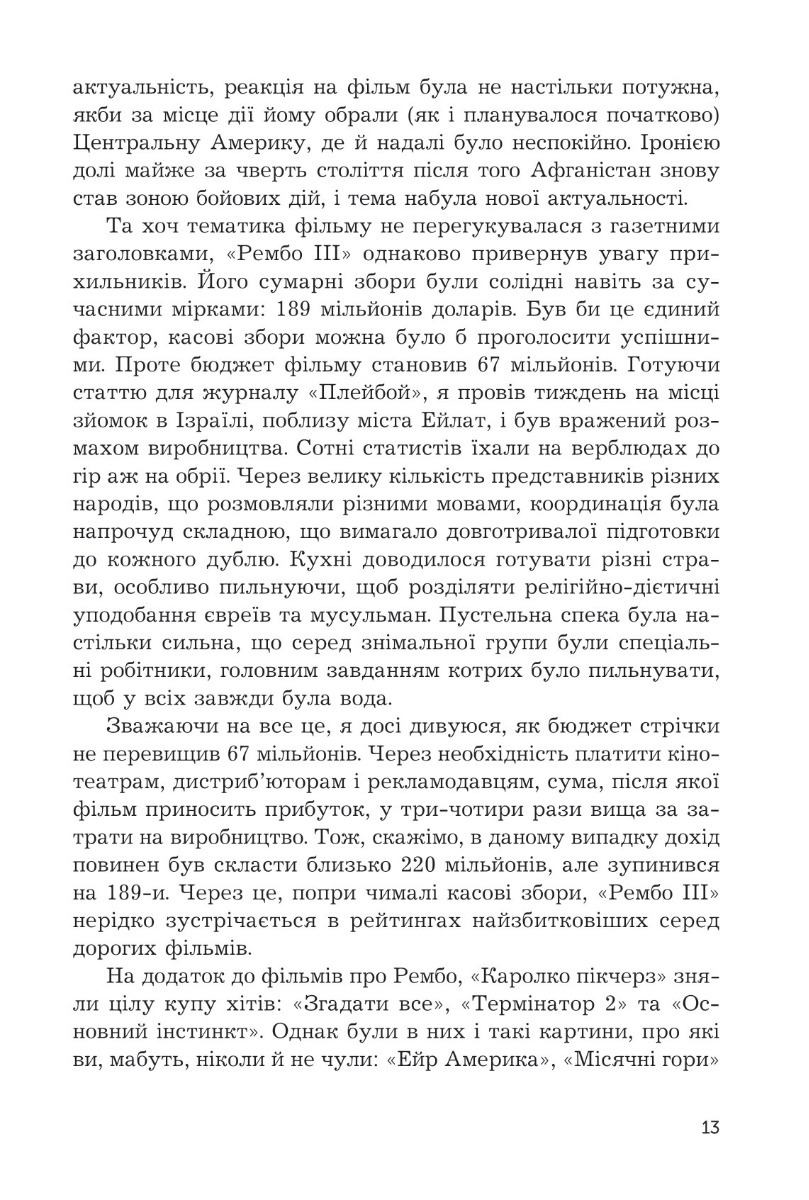 Перша кров. Частина 3 — фото 11