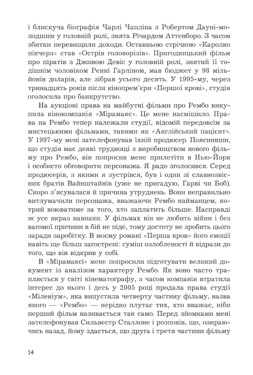 Перша кров. Частина 3 — фото 12