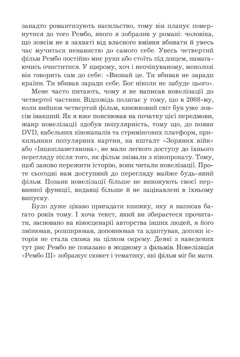 Перша кров. Частина 3 — фото 13