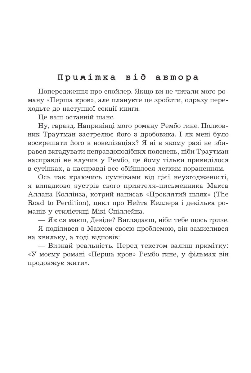 Перша кров. Частина 3 — фото 14
