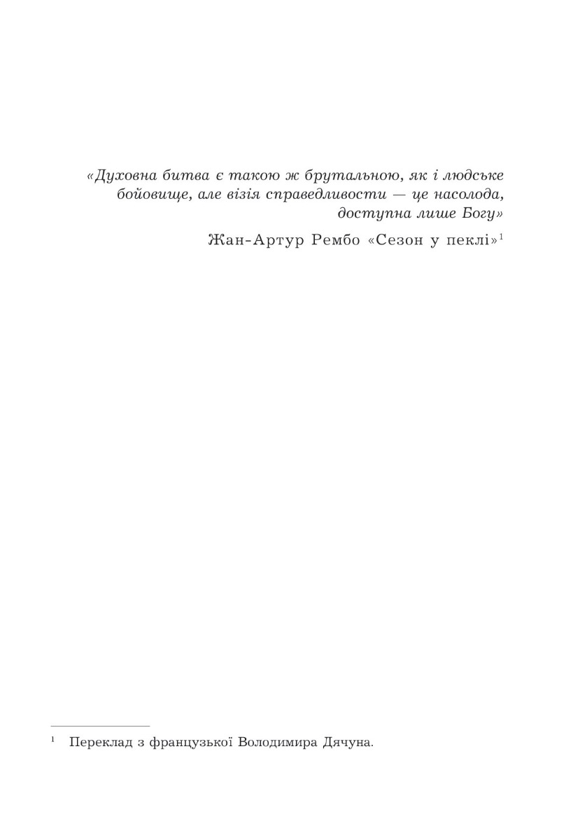 Перша кров. Частина 3 — фото 15