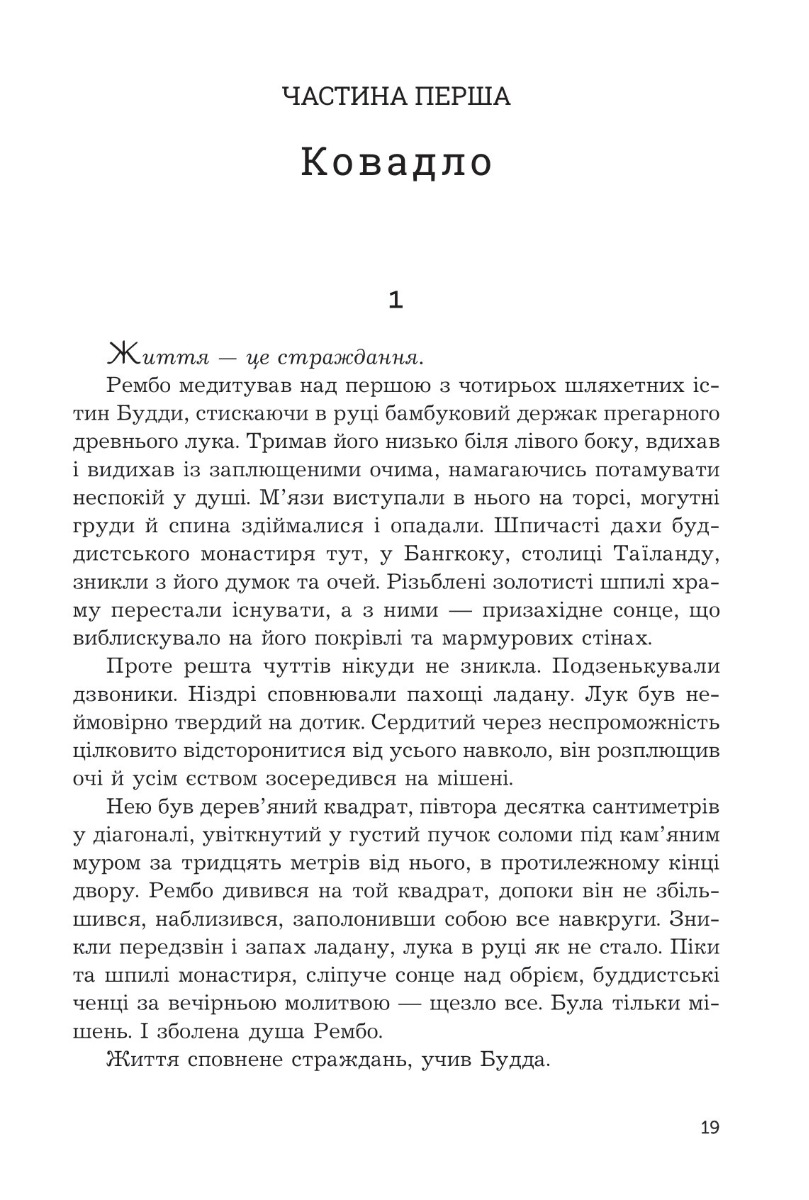 Перша кров. Частина 3 — фото 16