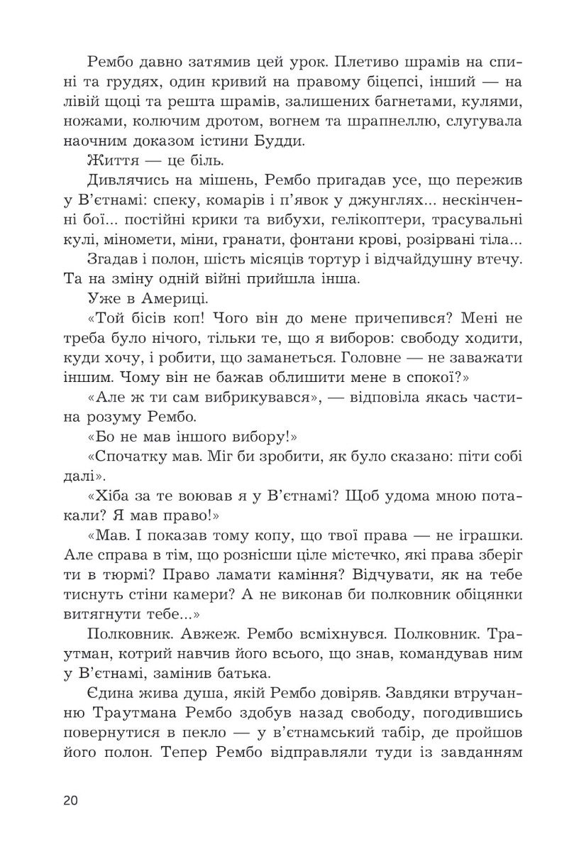 Перша кров. Частина 3 — фото 17
