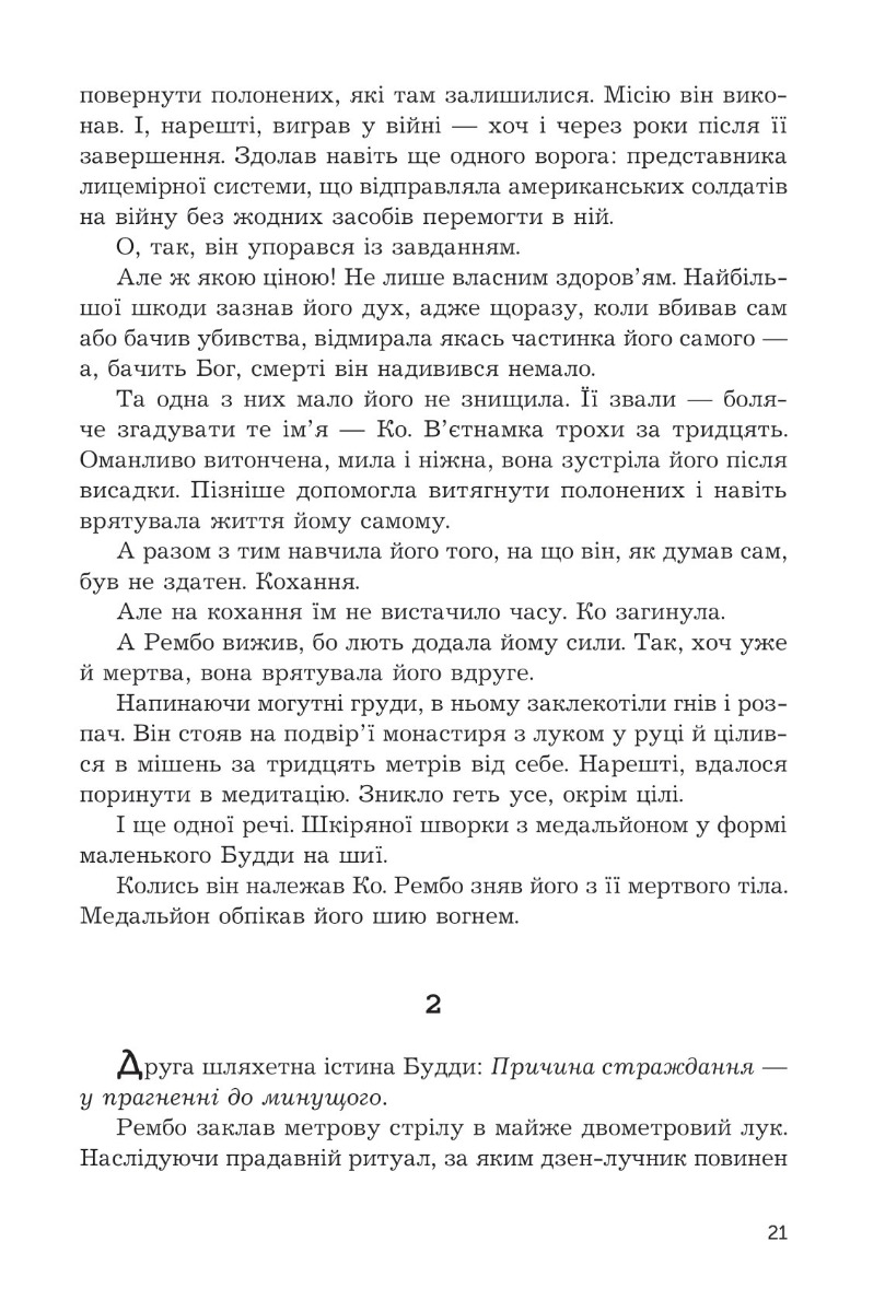 Перша кров. Частина 3 — фото 18