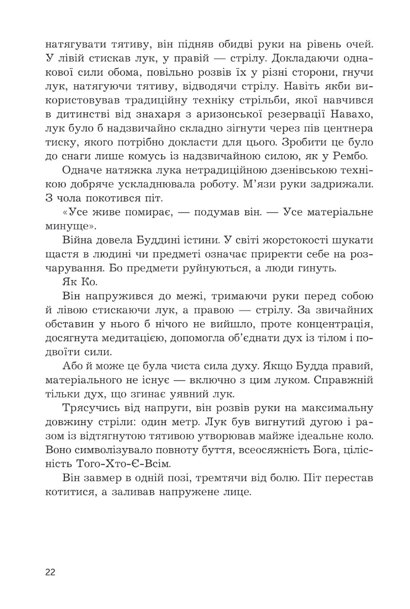 Перша кров. Частина 3 — фото 19