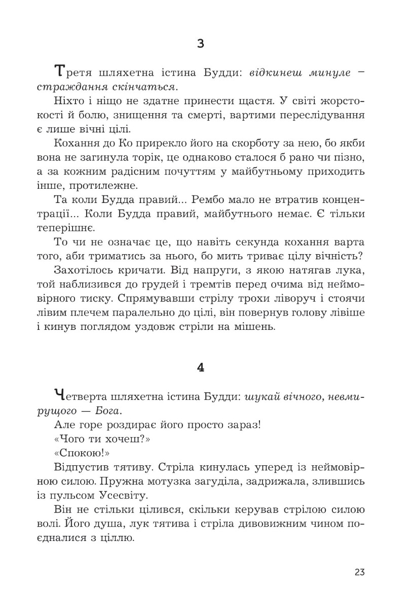 Перша кров. Частина 3 — фото 20