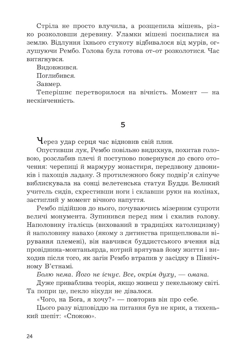 Перша кров. Частина 3 — фото 21