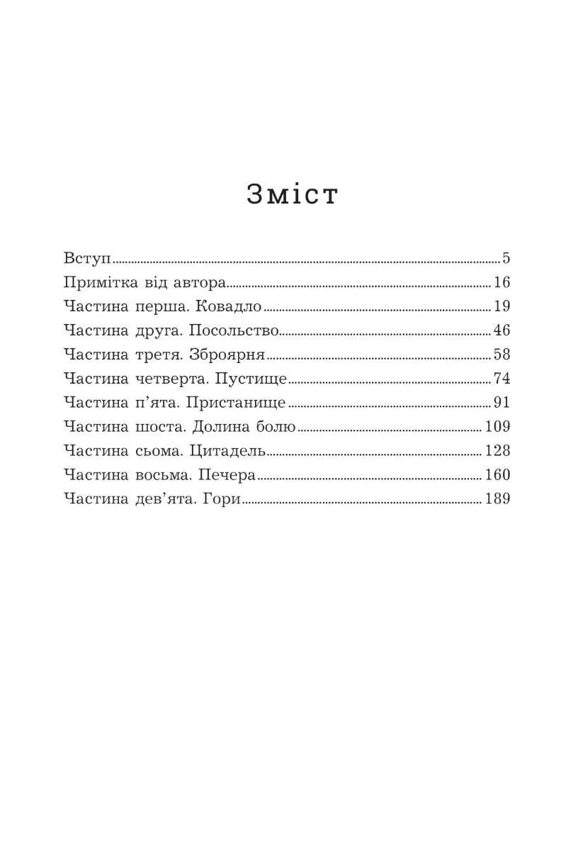 Перша кров. Частина 3 — фото 2