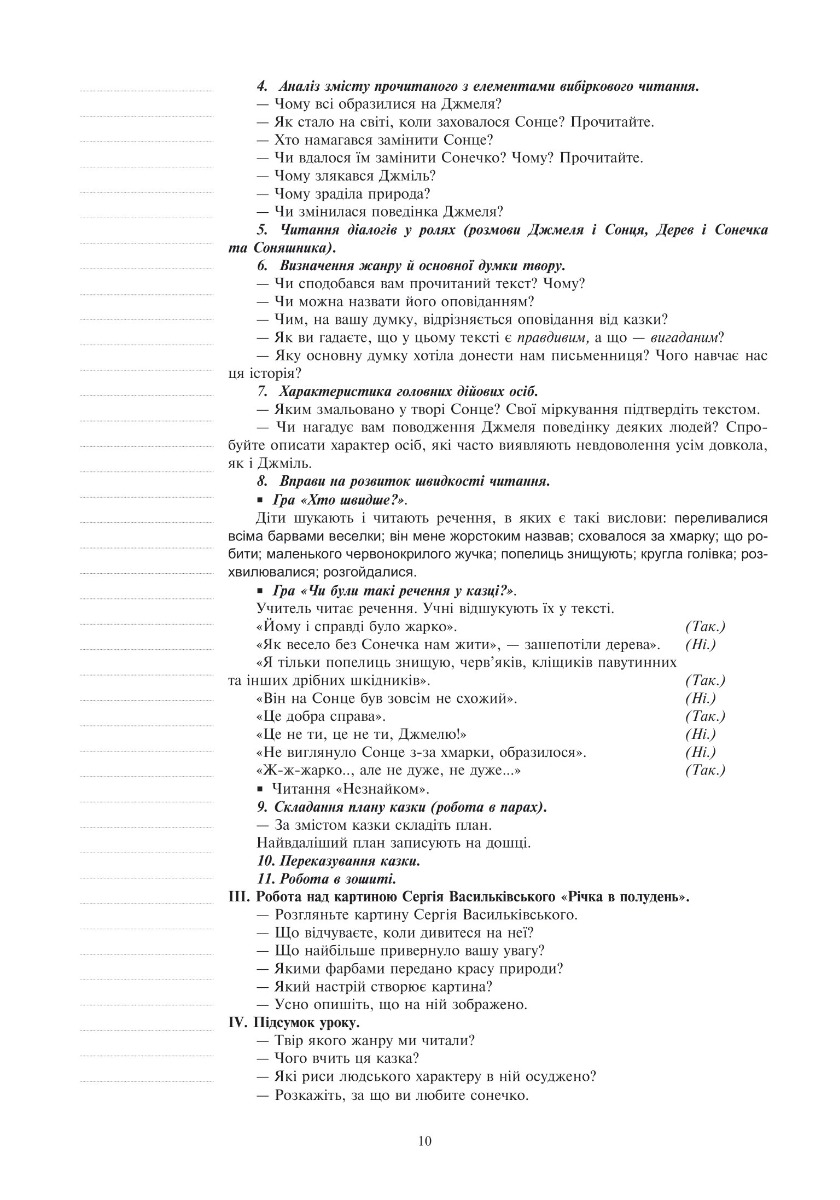 [object Object] «Літературне читання. 3 клас. Конспекти уроків. Посібник для вчителя (до підручника Чумарної М.І.) НУШ», авторов Светлана Заброцкая, Ирина Дунец - фото №3 - миниатюра