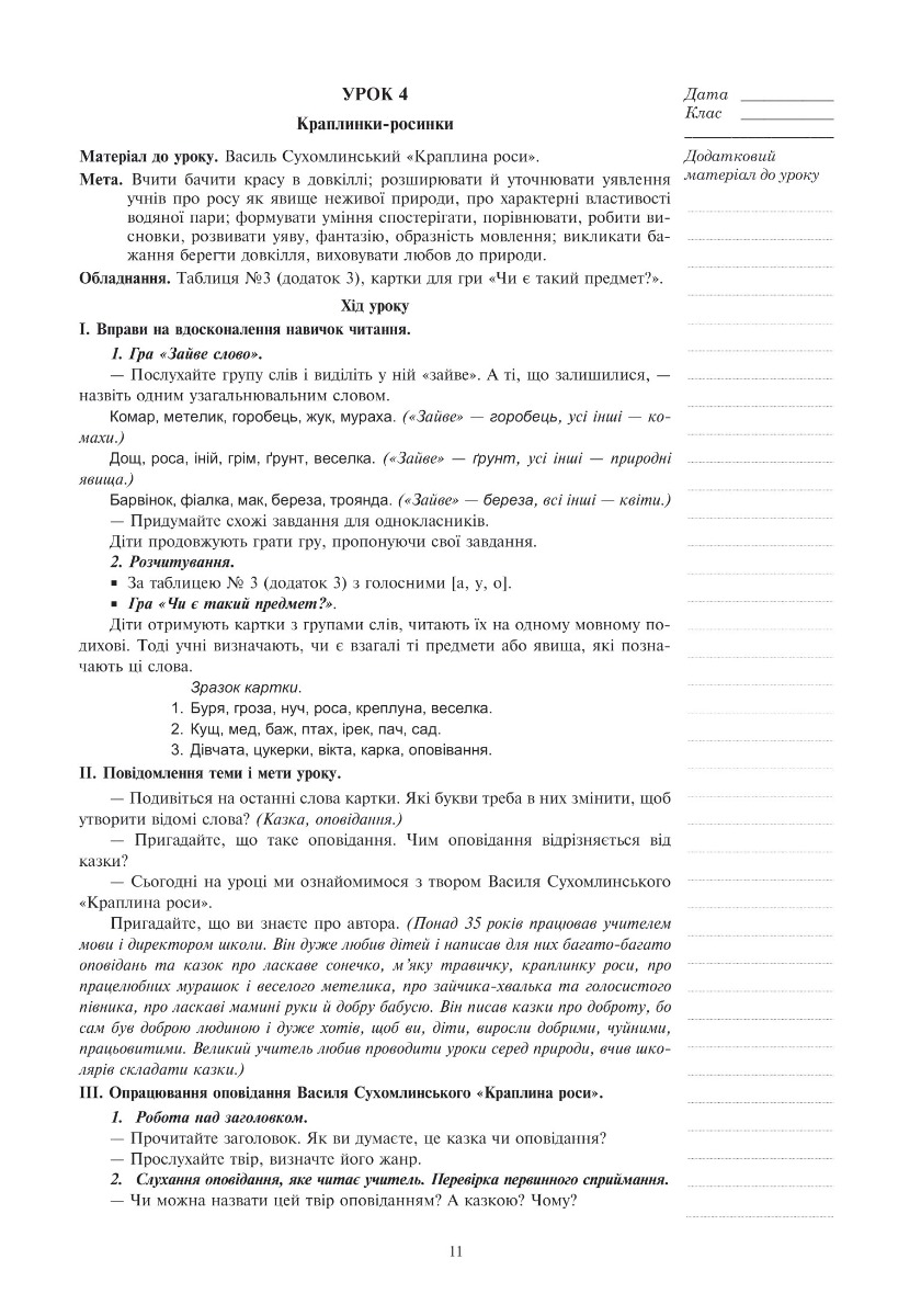 [object Object] «Літературне читання. 3 клас. Конспекти уроків. Посібник для вчителя (до підручника Чумарної М.І.) НУШ», авторов Светлана Заброцкая, Ирина Дунец - фото №4 - миниатюра