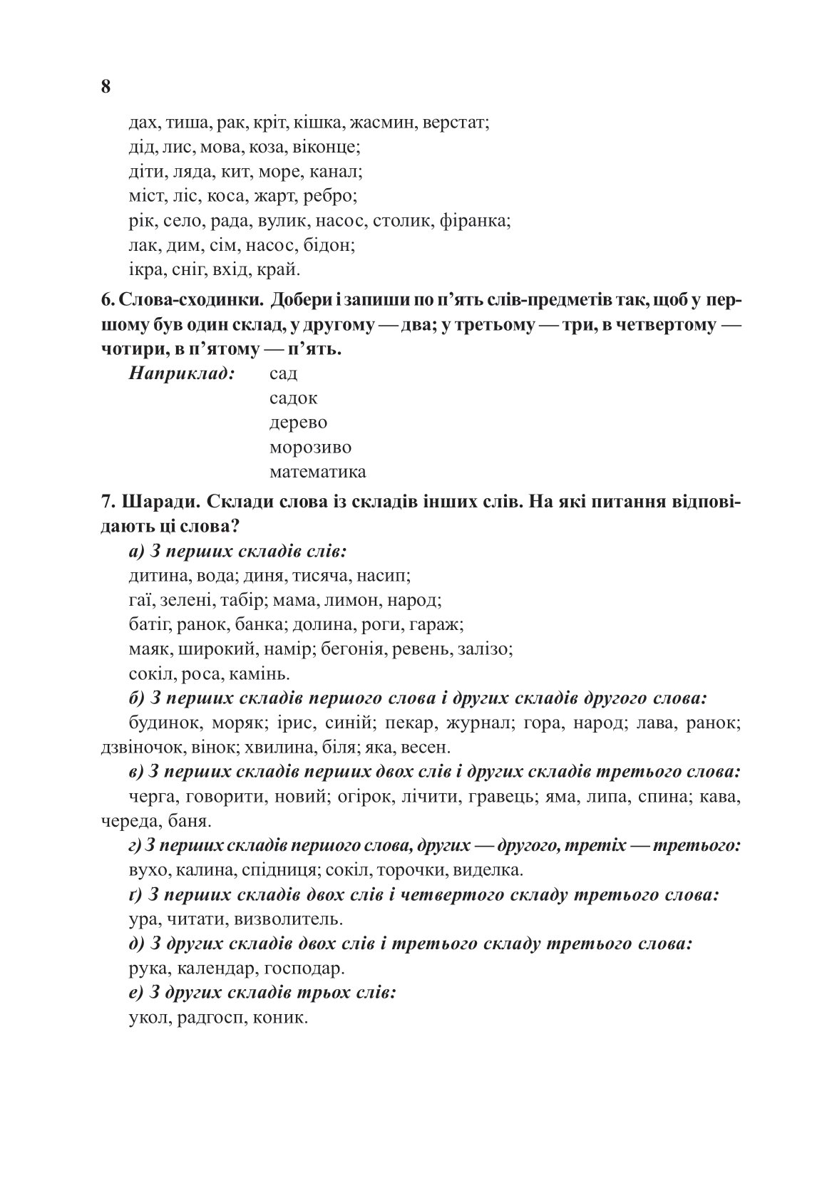 [object Object] «Українська мова. Іменник. 1-4 класи», автор Татьяна Патлань - фото №3 - миниатюра