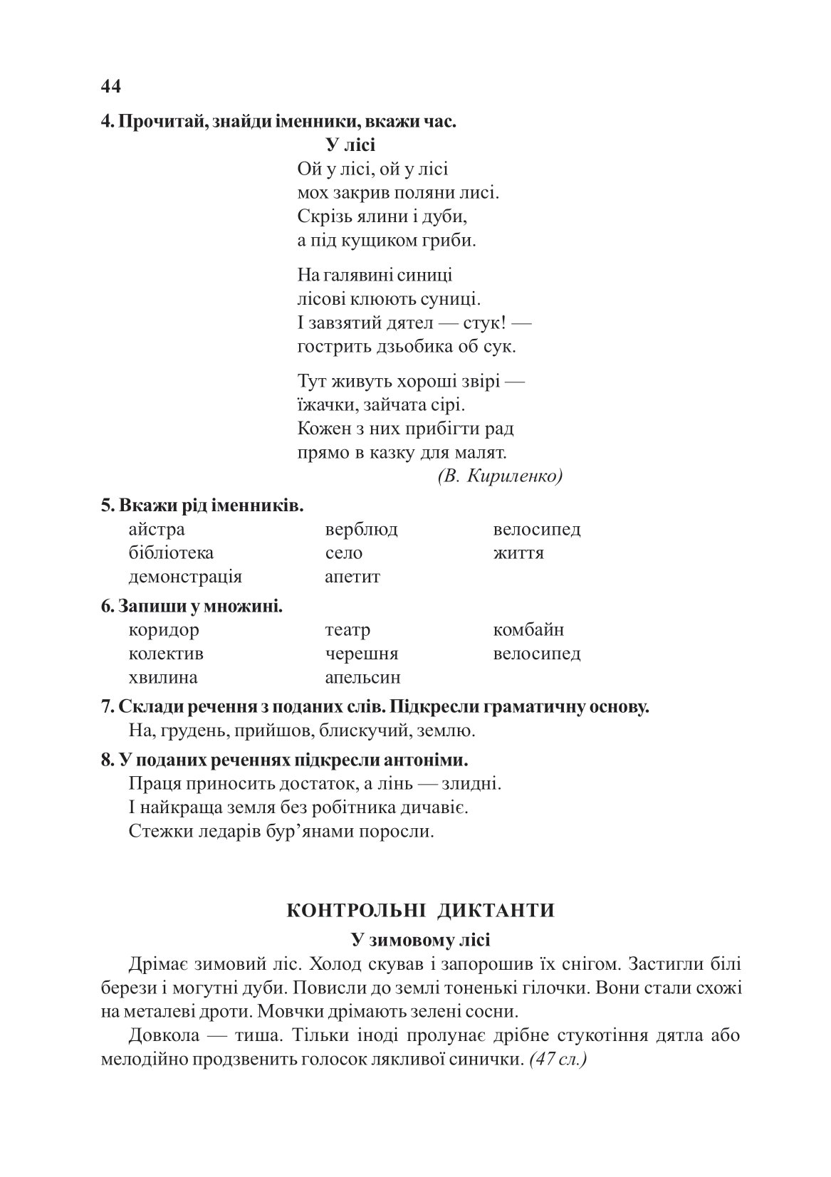 [object Object] «Українська мова. Іменник. 1-4 класи», автор Татьяна Патлань - фото №5 - миниатюра