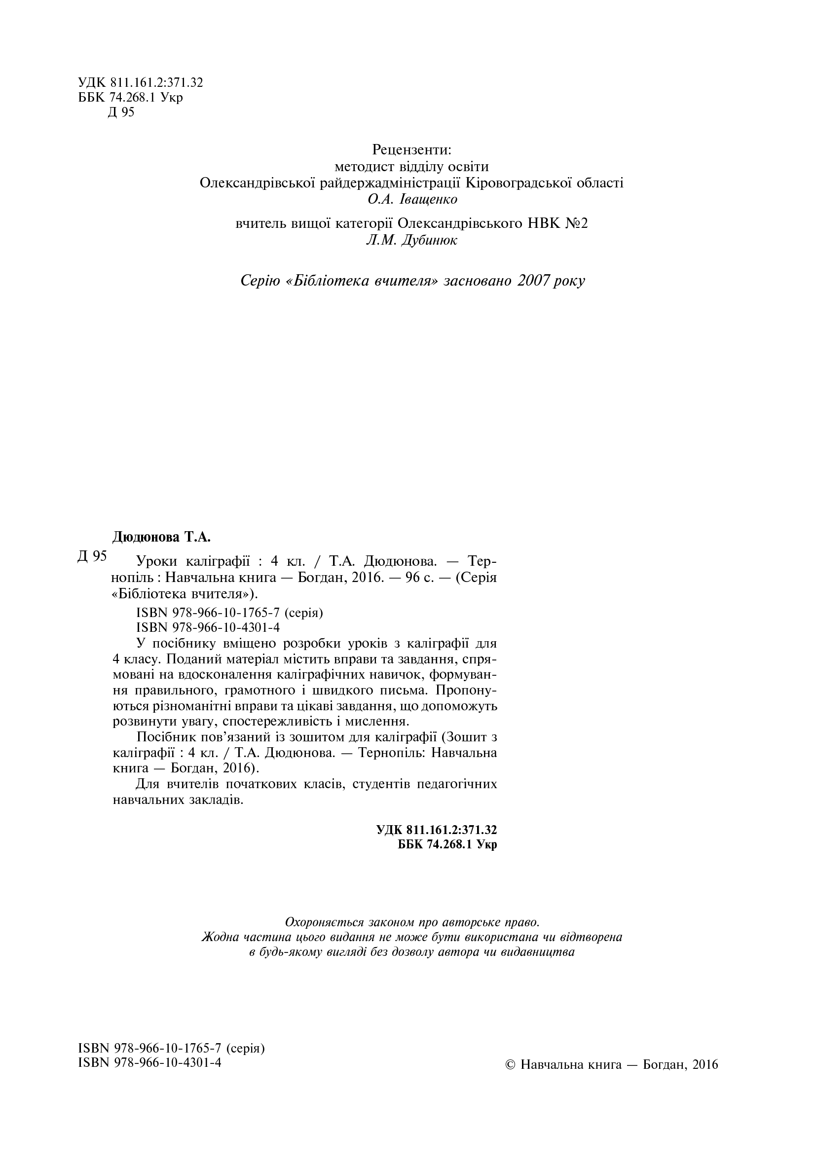 [object Object] «Уроки з каліграфії. 4 клас», автор Тамара Дюдюнова - фото №3 - мініатюра
