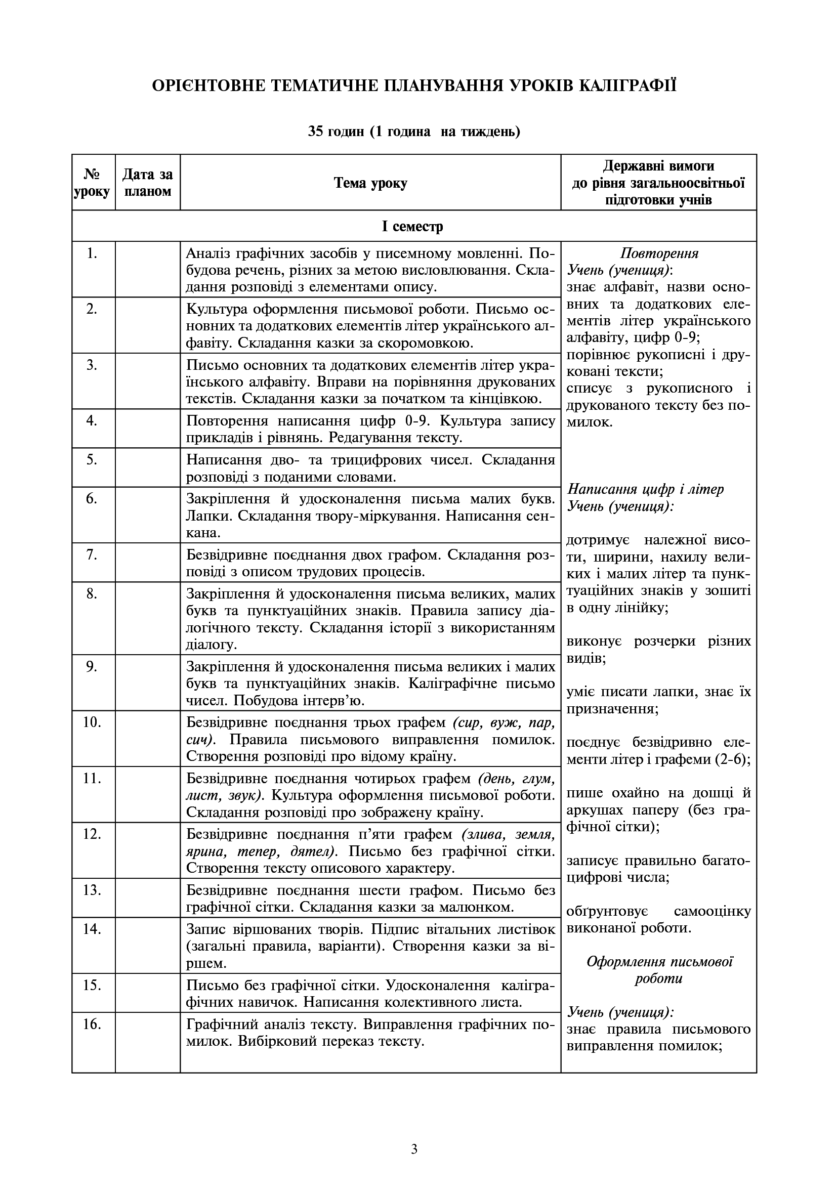 [object Object] «Уроки з каліграфії. 4 клас», автор Тамара Дюдюнова - фото №4 - мініатюра