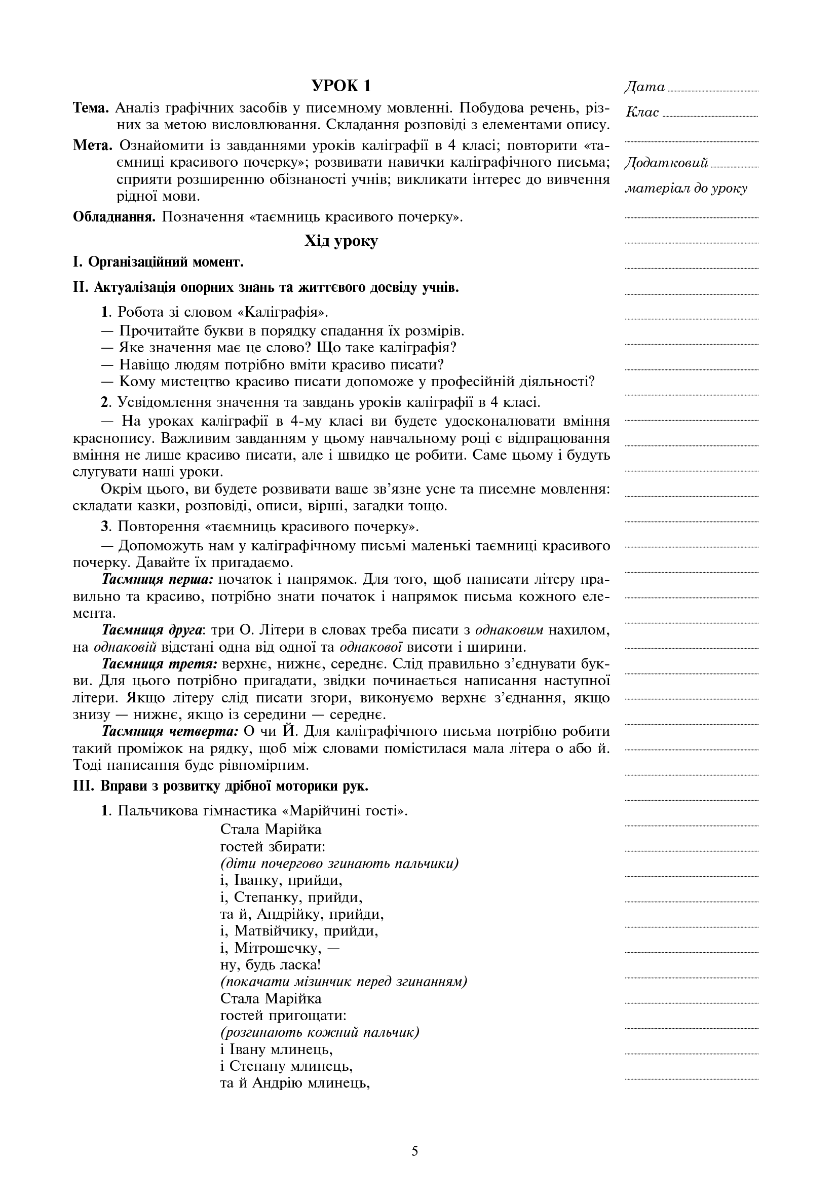 [object Object] «Уроки з каліграфії. 4 клас», автор Тамара Дюдюнова - фото №6 - мініатюра