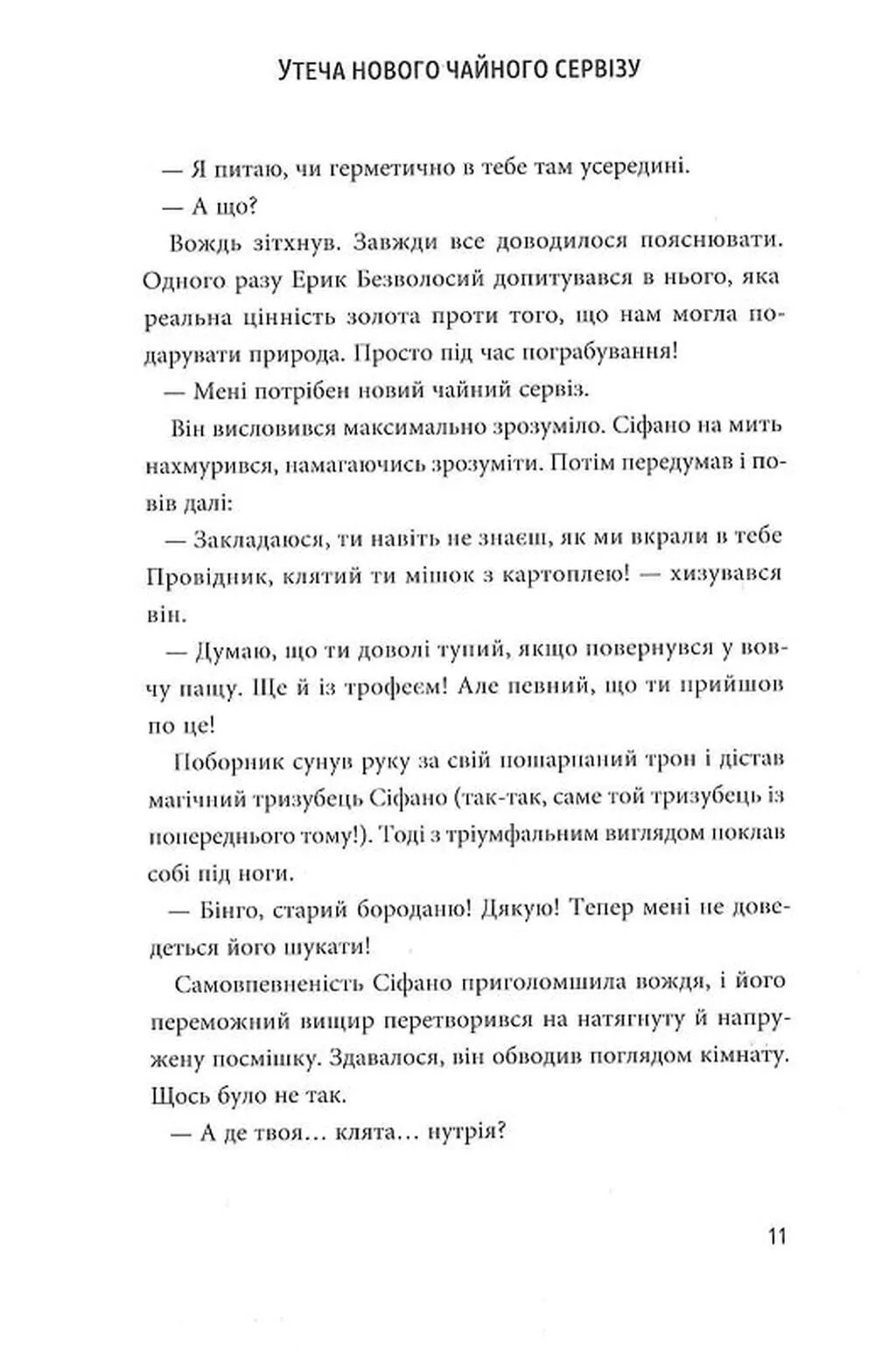 Пригоди Сіфано. Том 2. Суперкосмічний вимір! — фото 10