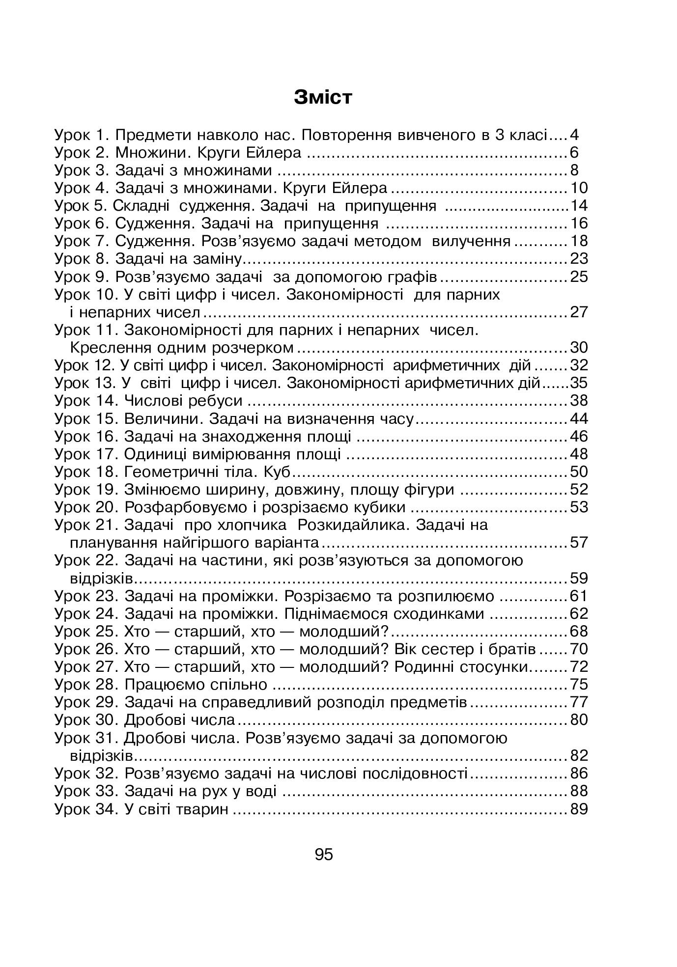Логіка в задачах і прикладах. Робочий зошит. 4 клас — фото 3