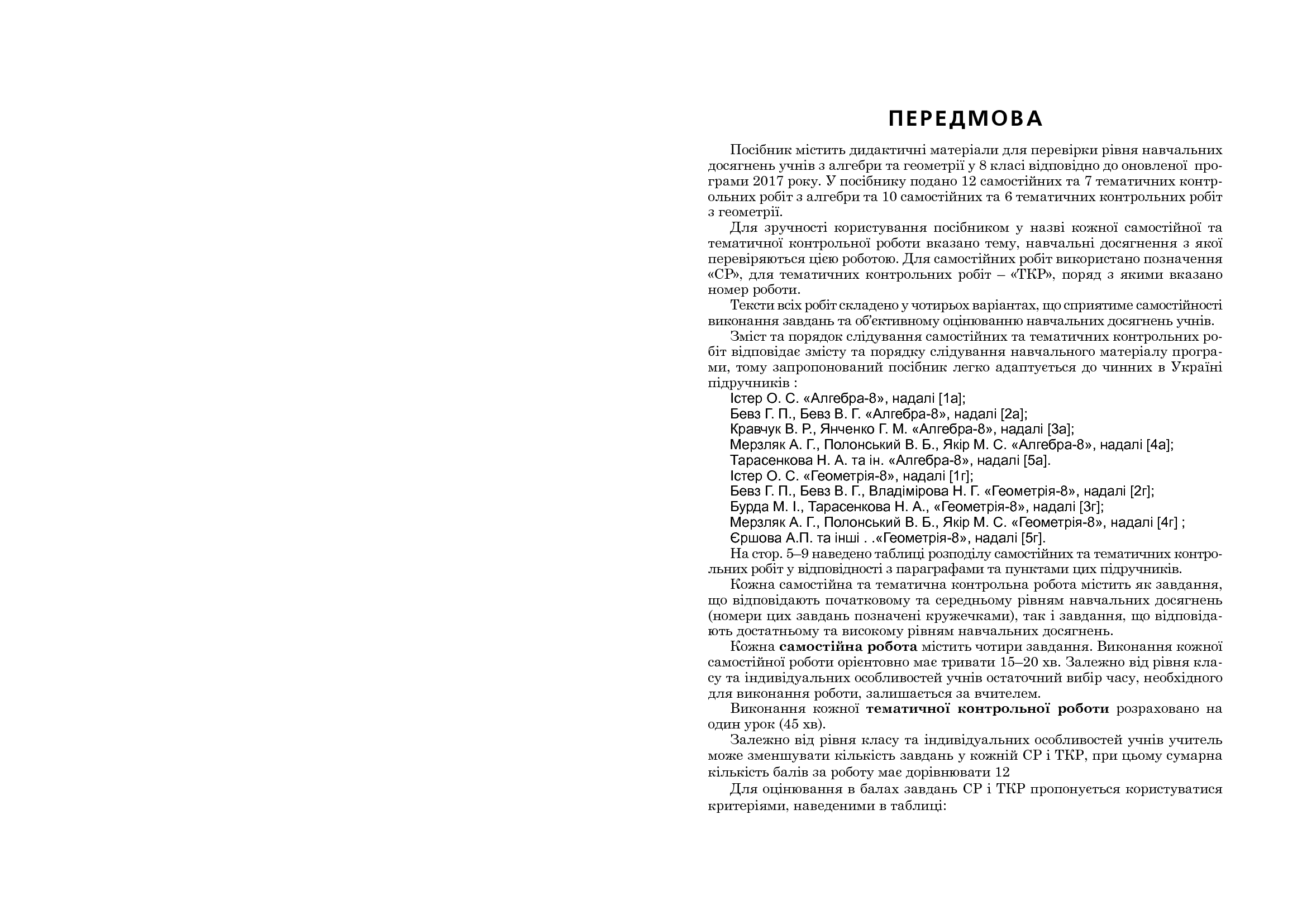 [object Object] «Самостійні та тематичні контрольні роботи з алгебри та геометрії. 8 клас», автор Александр Истер - фото №4 - миниатюра