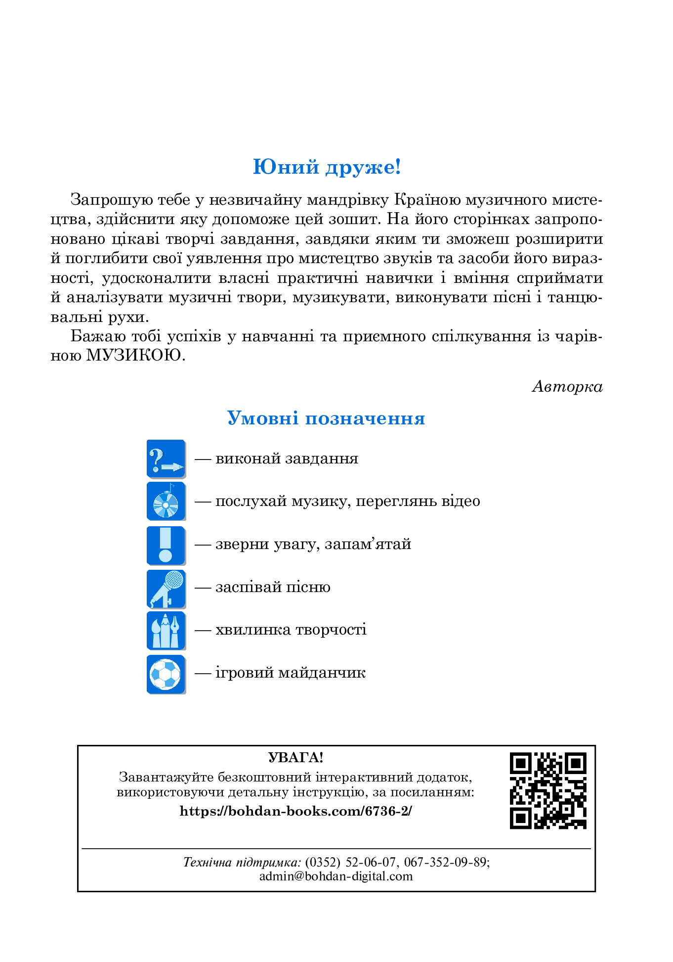 [object Object] «Музичне мистецтво. 5 клас. Робочий зошит», автор Людмила Кондратова - фото №3 - мініатюра