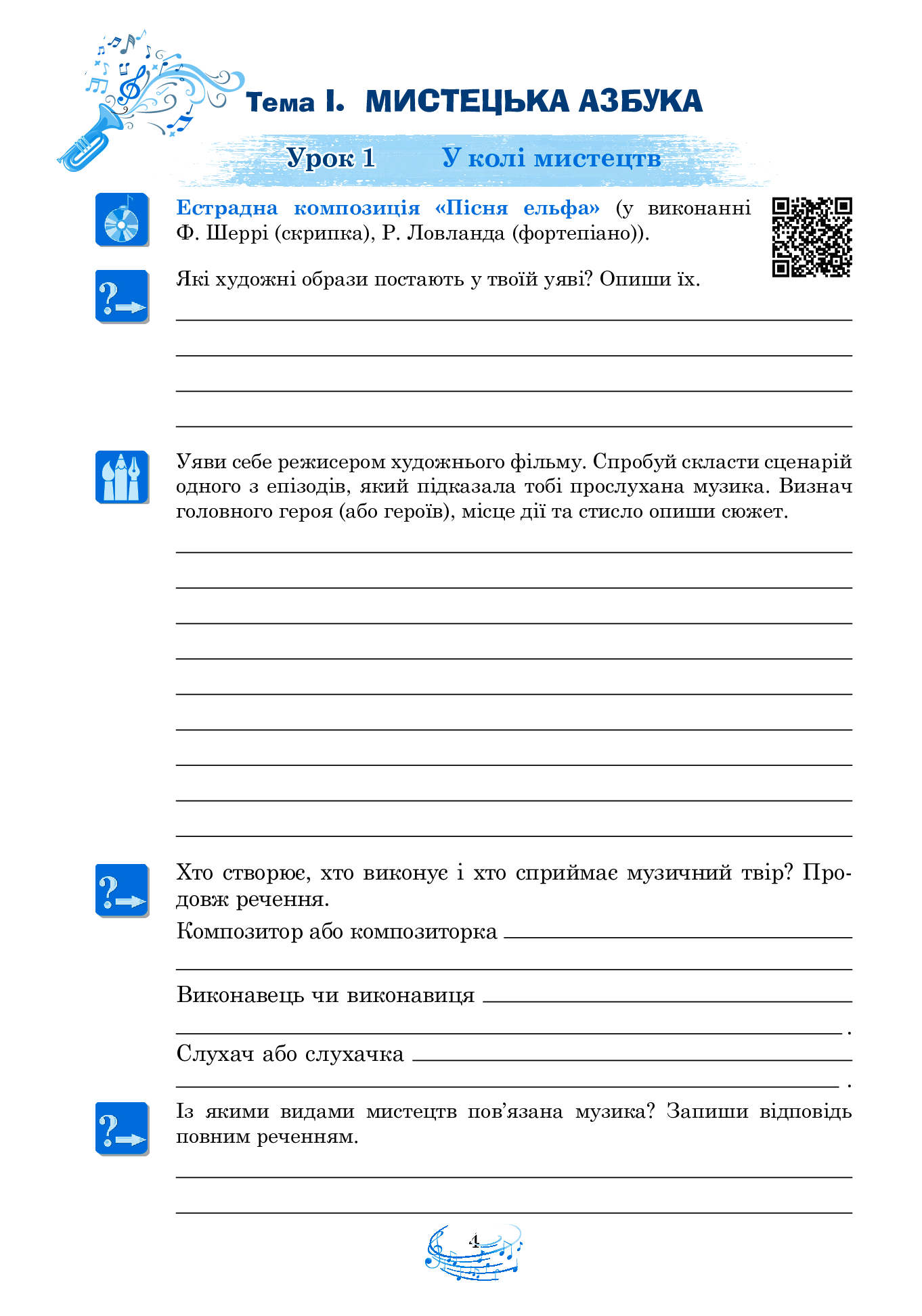 [object Object] «Музичне мистецтво. 5 клас. Робочий зошит», автор Людмила Кондратова - фото №4 - мініатюра