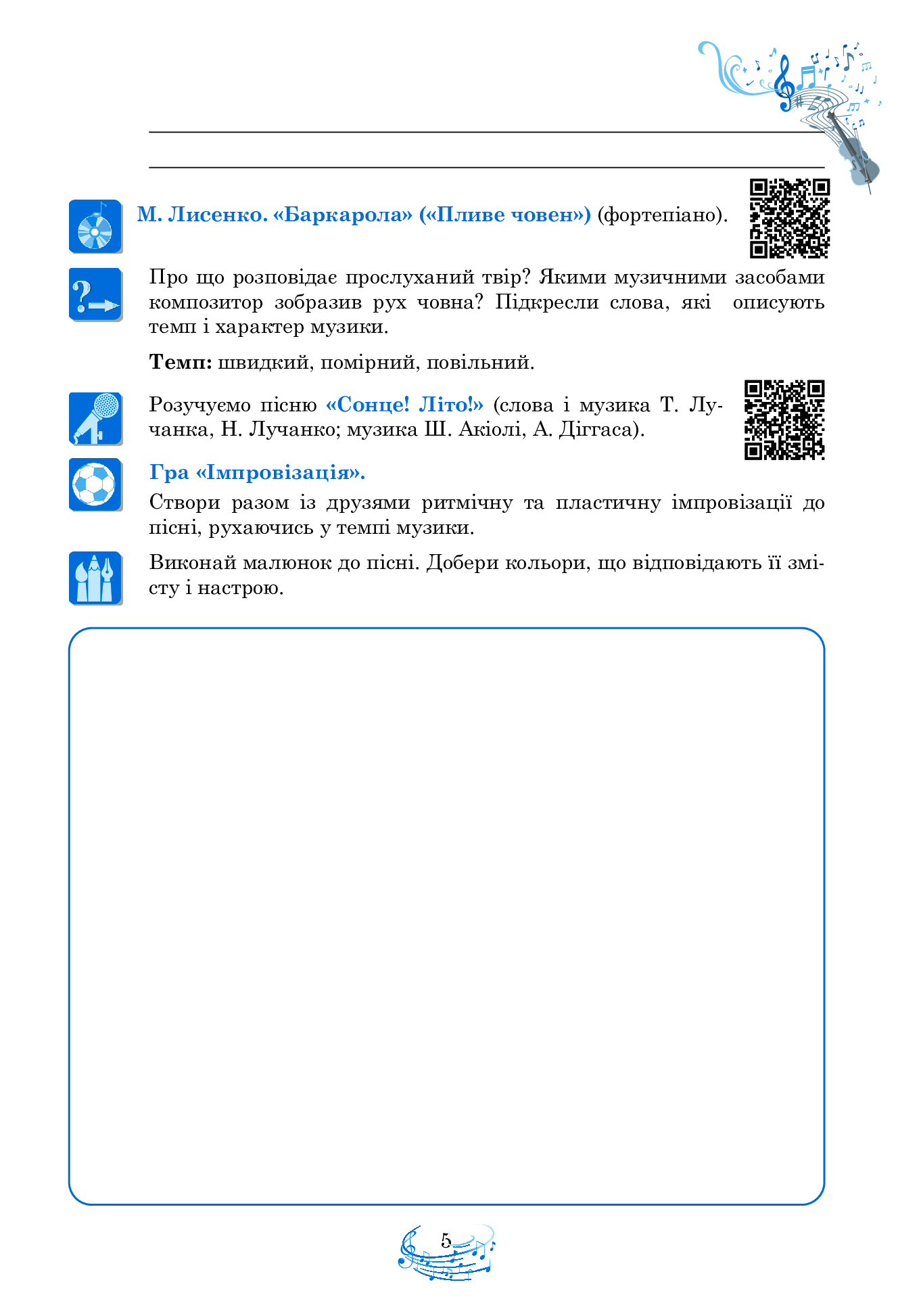 [object Object] «Музичне мистецтво. 5 клас. Робочий зошит», автор Людмила Кондратова - фото №5 - мініатюра