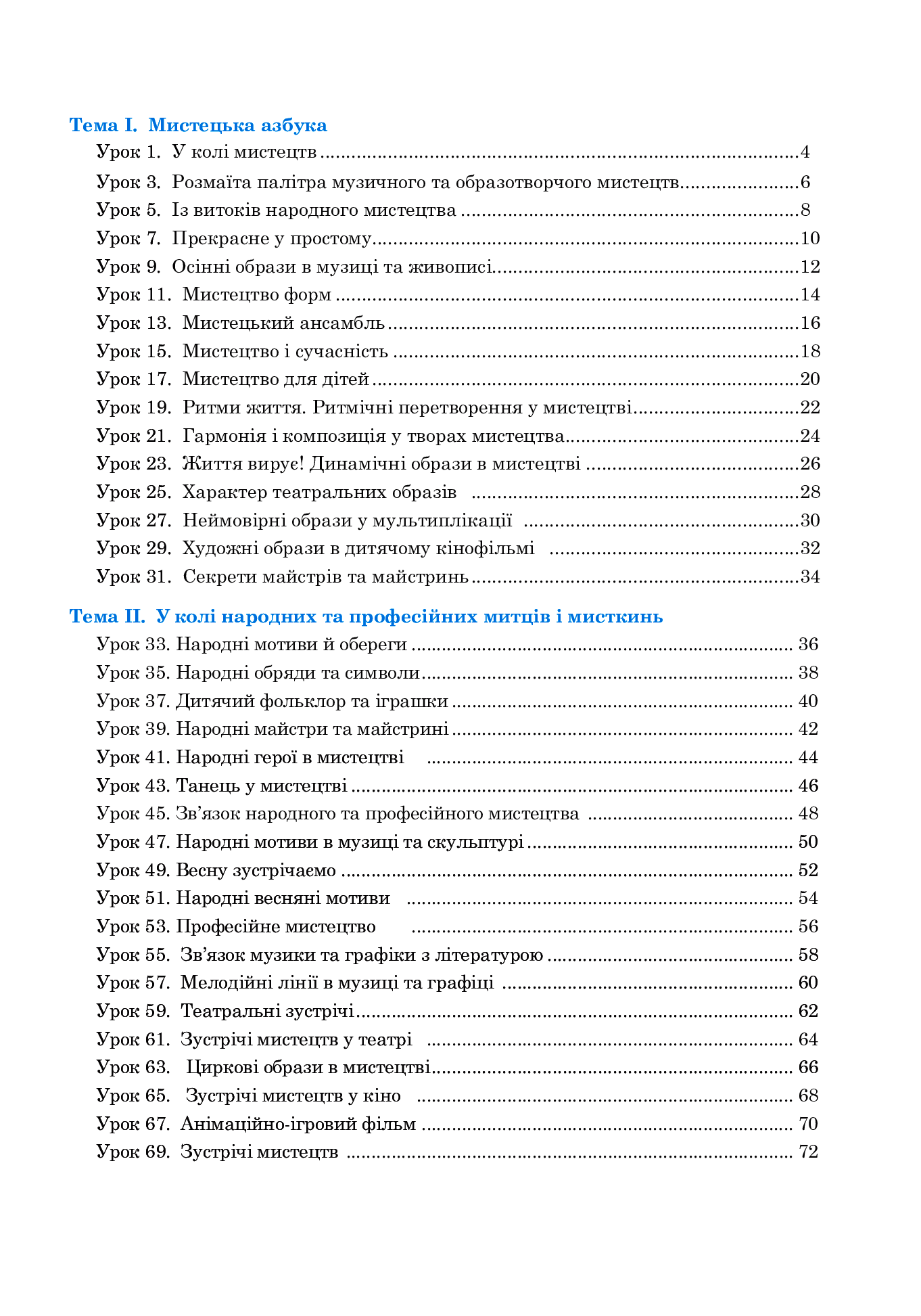 [object Object] «Музичне мистецтво. 5 клас. Робочий зошит», автор Людмила Кондратова - фото №2 - мініатюра