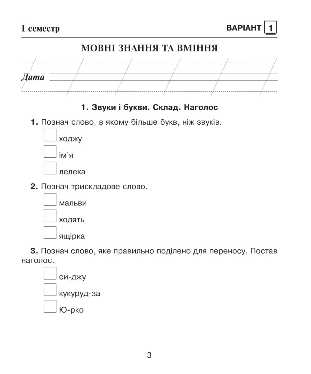 [object Object] «Українська мова. 2 клас. Діагностичні роботи (до підр. Варзацької) НУШ», авторів Наталія Шост, Надія Походжай - фото №5 - мініатюра