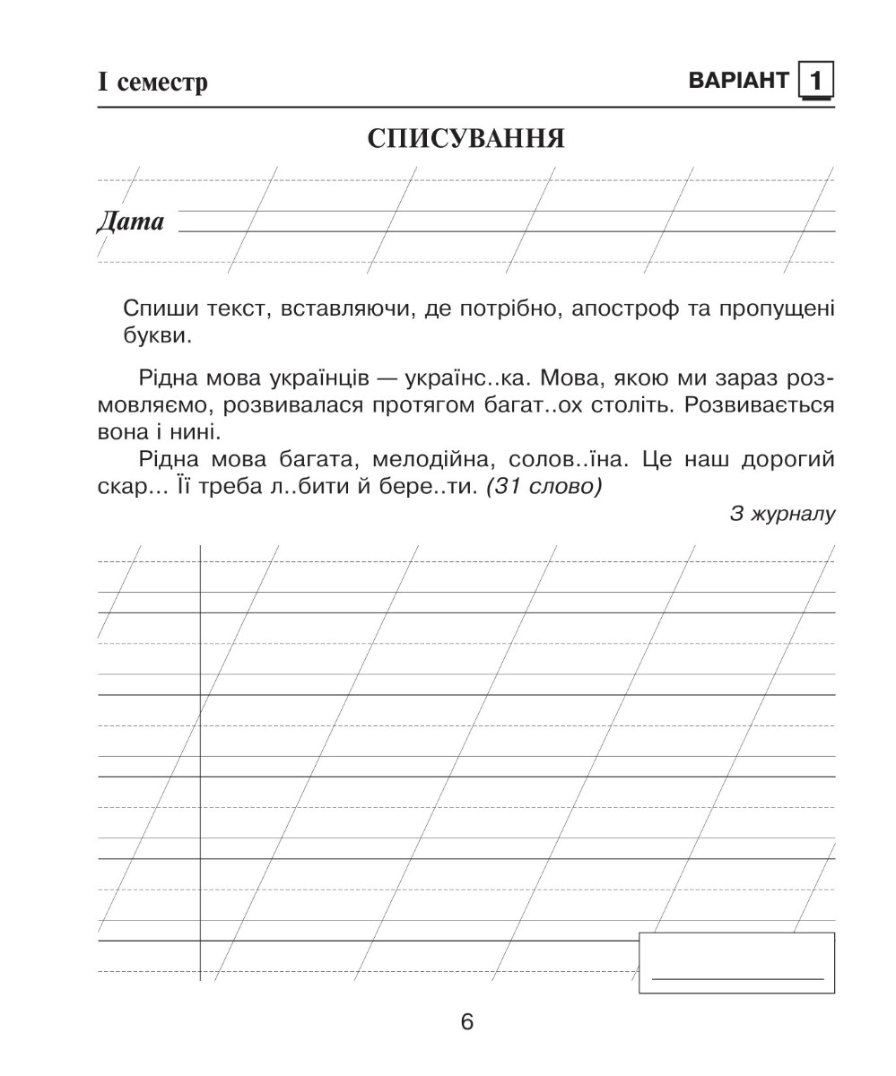 [object Object] «Українська мова. 2 клас. Діагностичні роботи (до підр. Варзацької) НУШ», авторів Наталія Шост, Надія Походжай - фото №2 - мініатюра