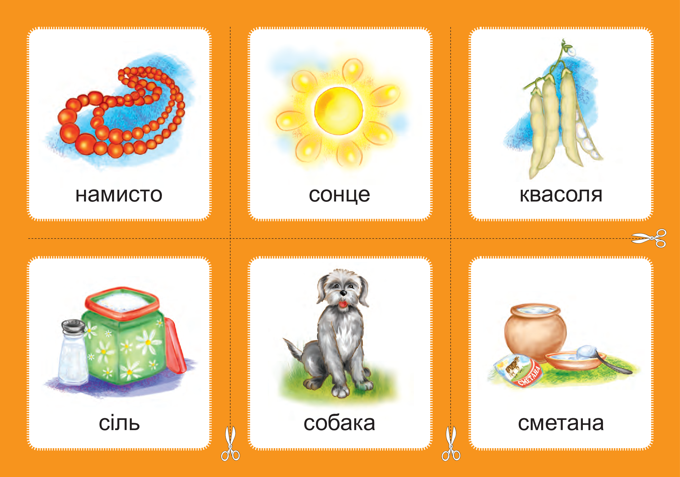 [object Object] «Українська мова. 1 клас. Дидактичні картки. Асоціації. Комплект 3. Звуки [с]-[з], [с]-[с], [з]-[з], [с]-[ц], [ц]-[ц]», автор Валентина Рожнів - фото №5 - мініатюра