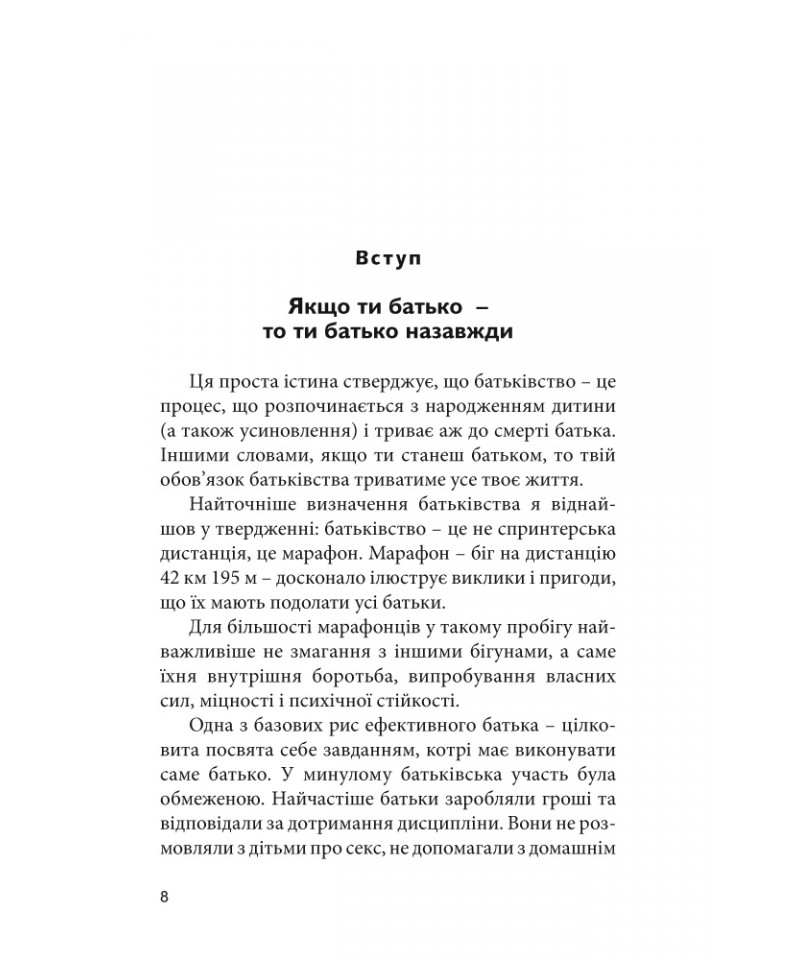 Дивовижний час перемін.Татові підлітка — фото 2