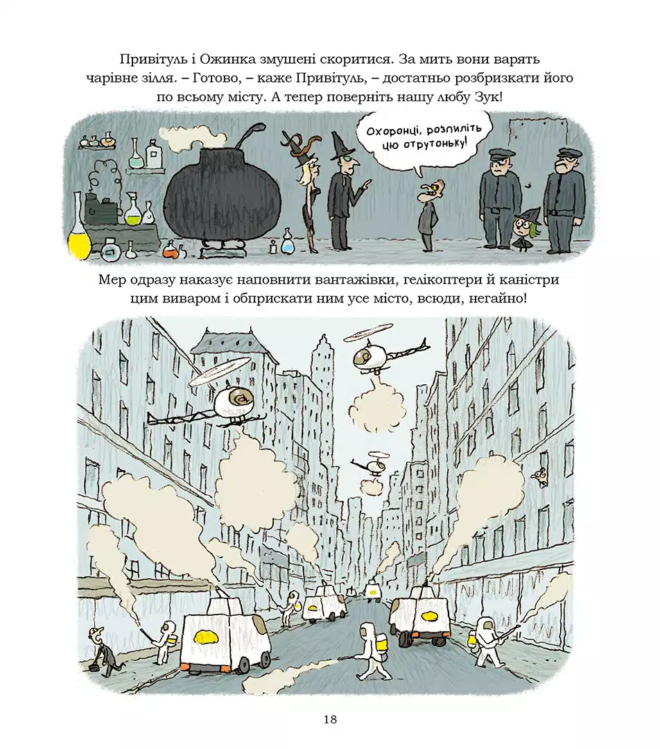 Зук. Книга 13. Відьма, яка любить тварин — фото 6
