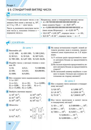 [object Object] «Алгебра. 8 клас. Практикум до підр. Прокопенко Н.С.», авторів Юрій Захарійченко, Наталія Кінащук, Наталія Прокопенко - фото №3 - мініатюра