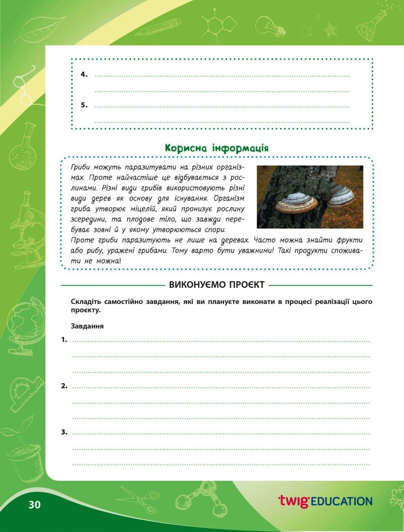 [object Object] «Біологія. Зошит для проєктних робіт. 7 клас», авторів Олександра Демочко, Наталія Іщенко, Вікторія Круглова - фото №4 - мініатюра