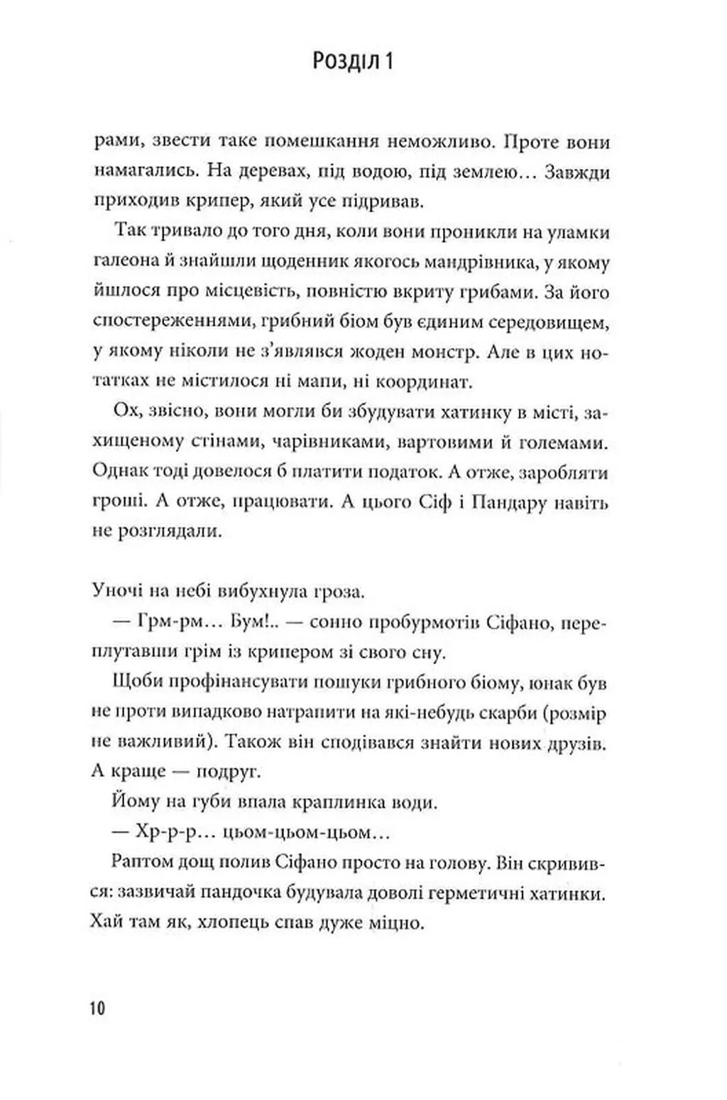 Пригоди Сіфано. Том 1. Відьма морів — фото 8
