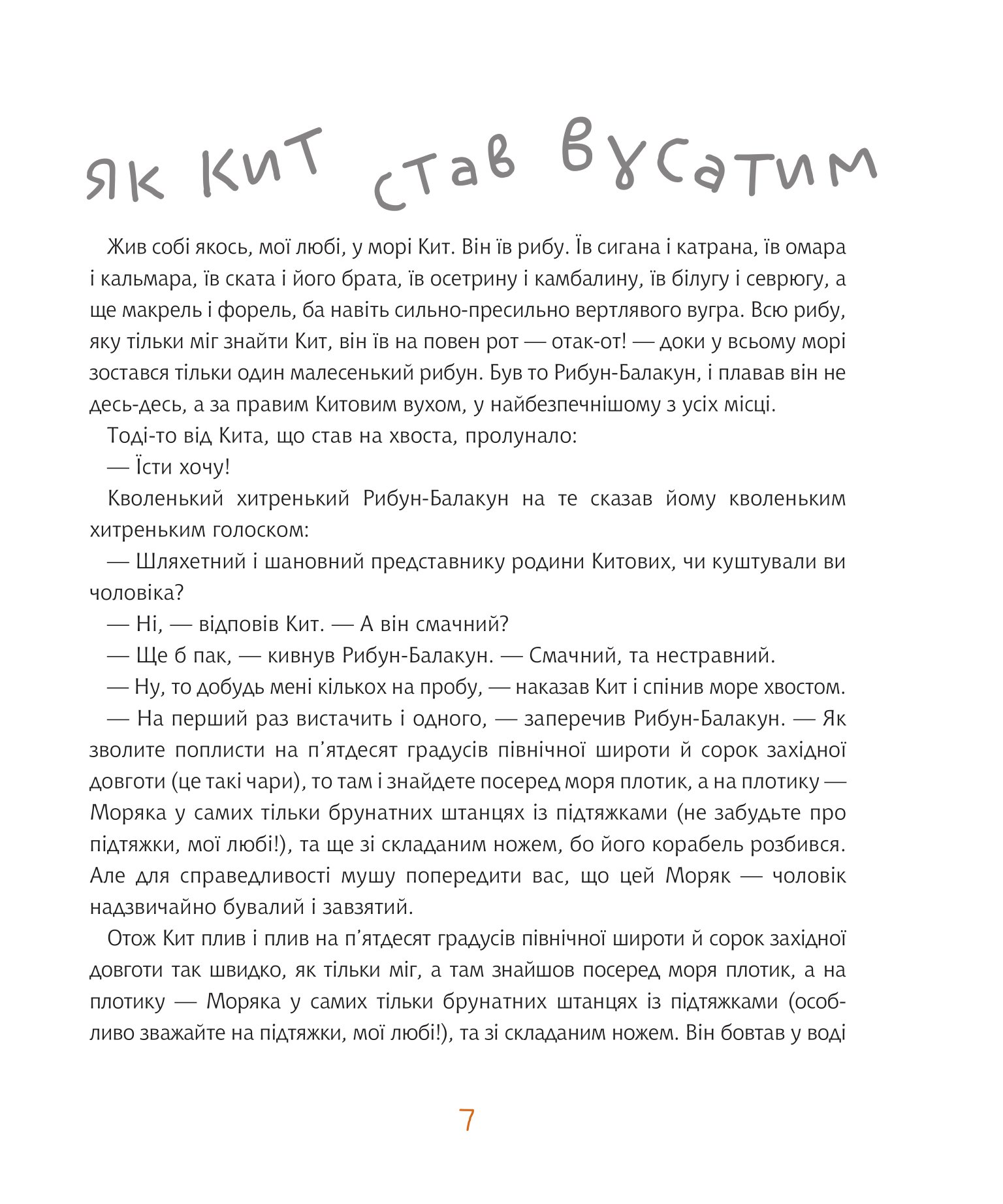 Просто собі історії — фото 8
