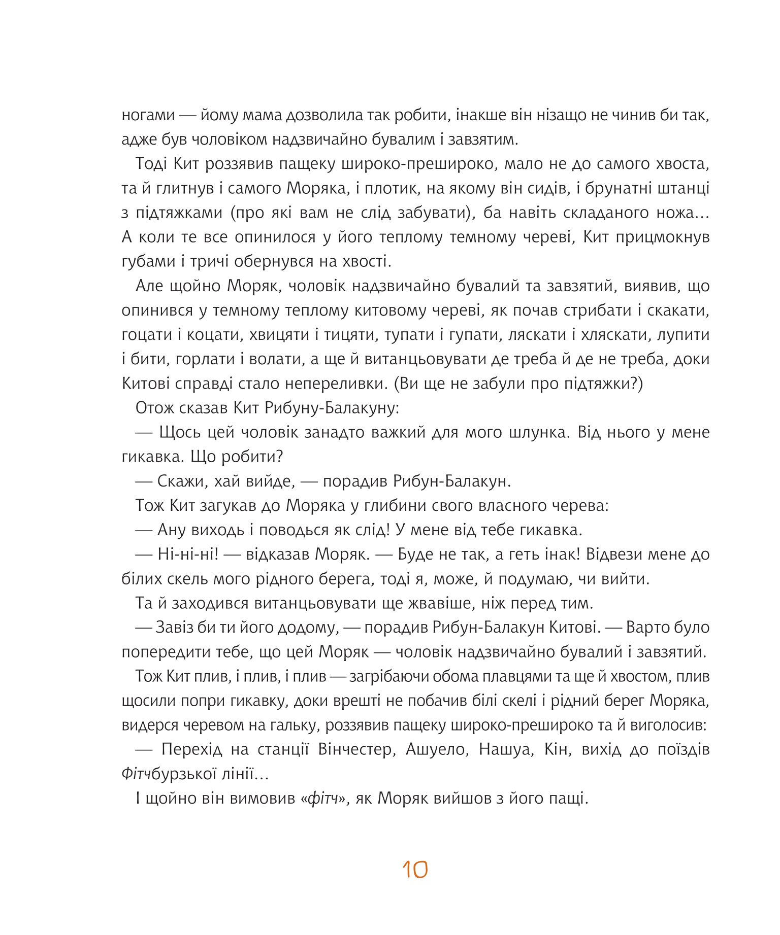 Просто собі історії — фото 11