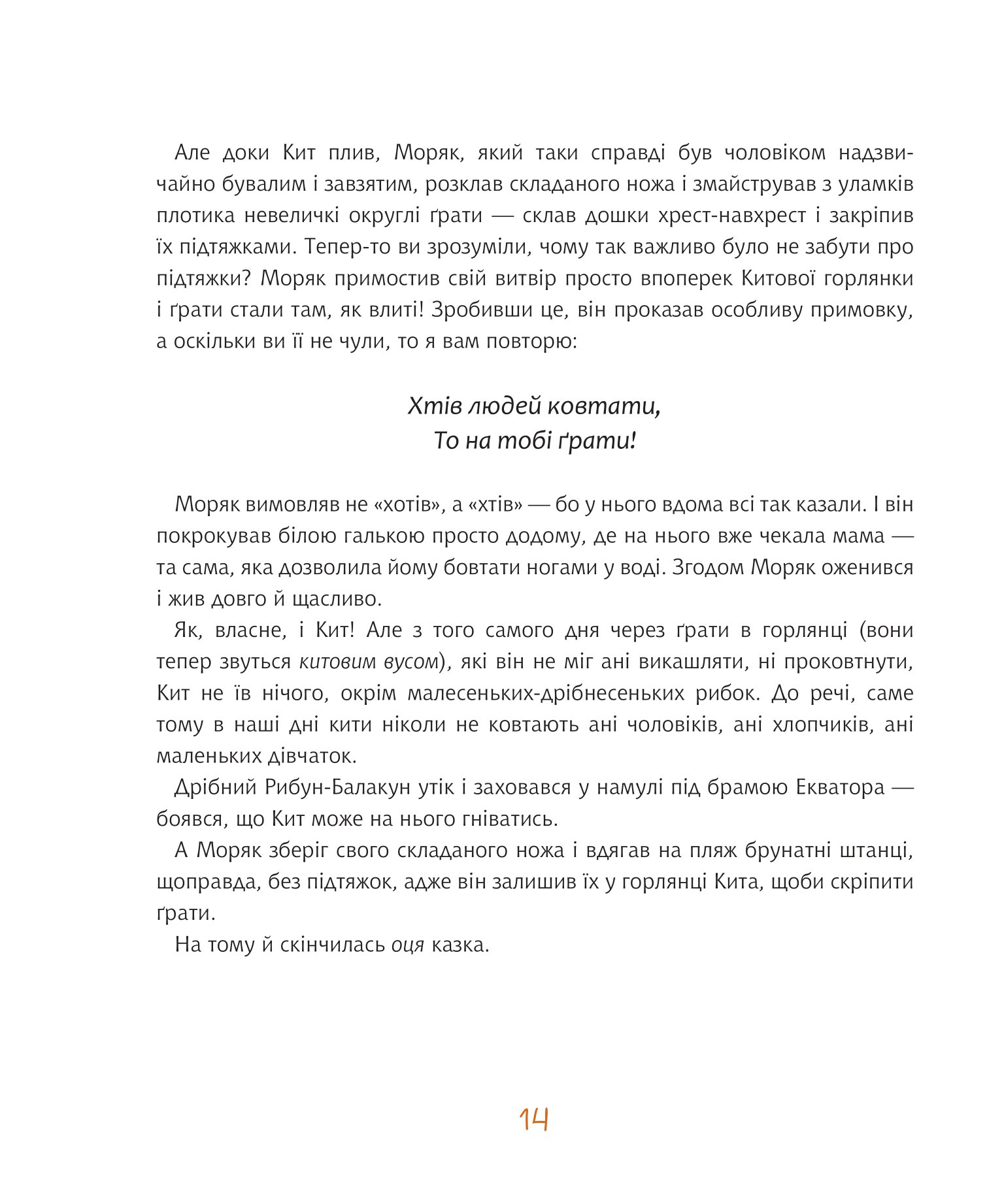 Просто собі історії — фото 15