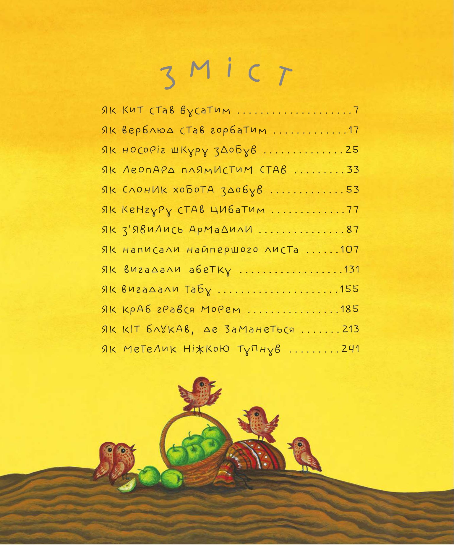 Просто собі історії — фото 7
