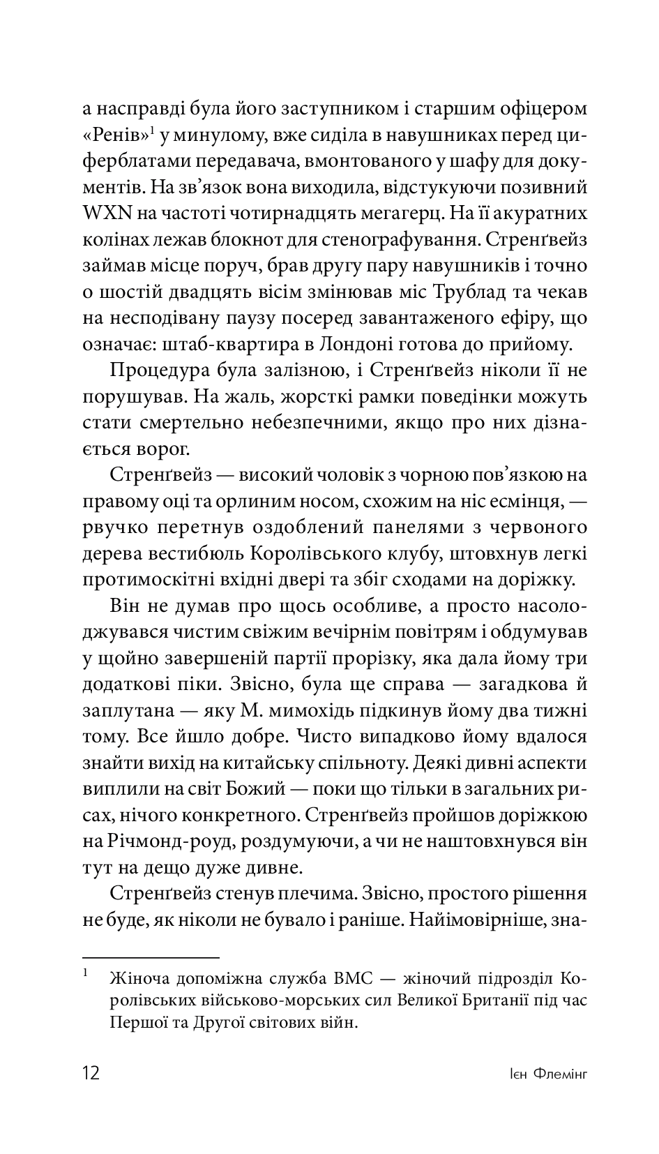Джеймс Бонд. Книга 6. Доктор Ноу — фото 11